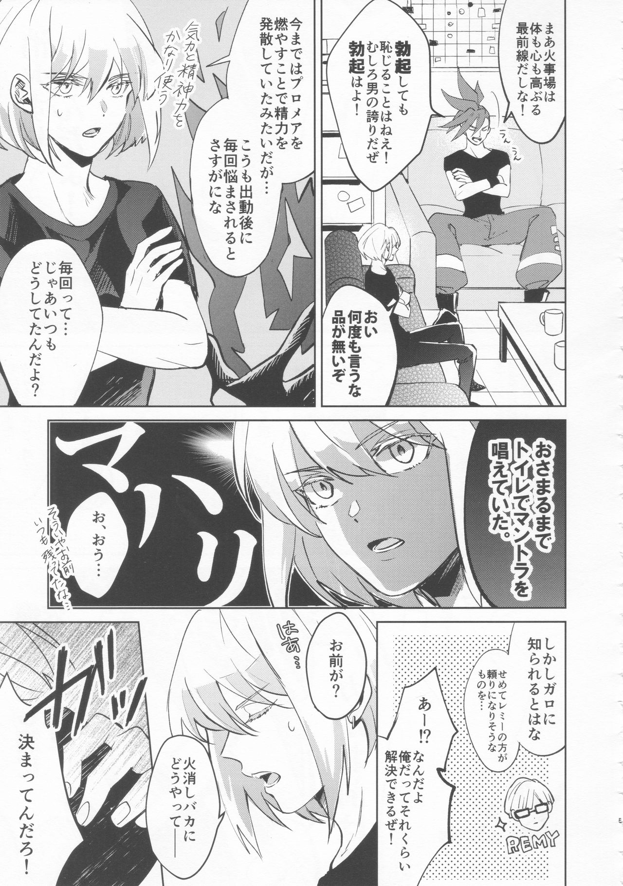 (Kanzen Nenshou!!) [AquariuM (Umire)] Ii kara Damatte Shouka Shiro! (Promare) page 4 full