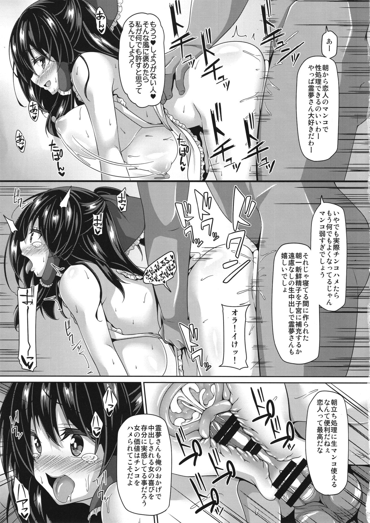 (C94) [Right away (Sakai Minato)] Reimu-san to Cosplay Sex Shitai. (Touhou Project) page 6 full