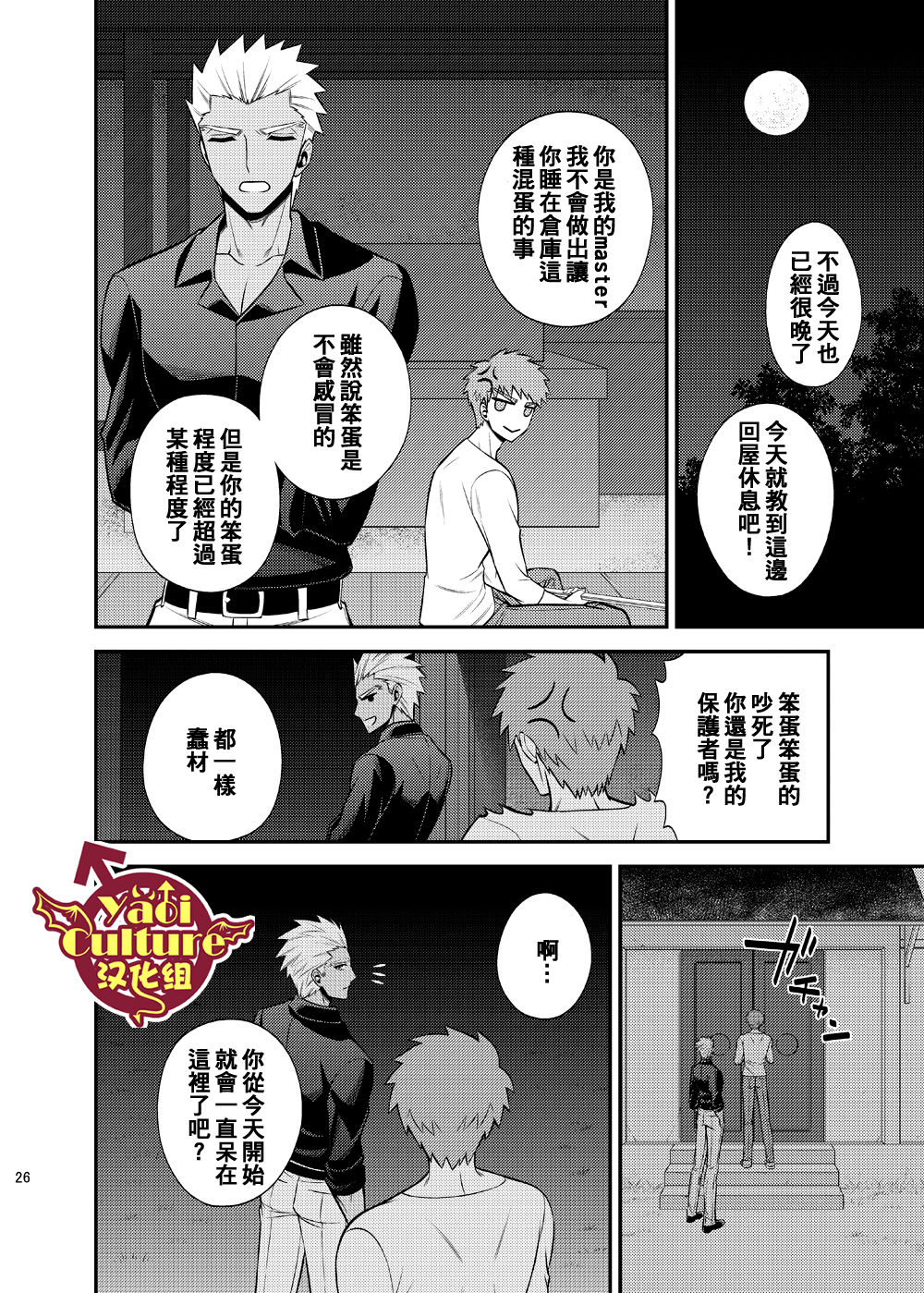 (Dai 4-ji ROOT4to5) [TEKETO (Sanada)] Hajimari no Asa | 万物初始的早晨 (Fate/stay night) [Chinese] page 30 full