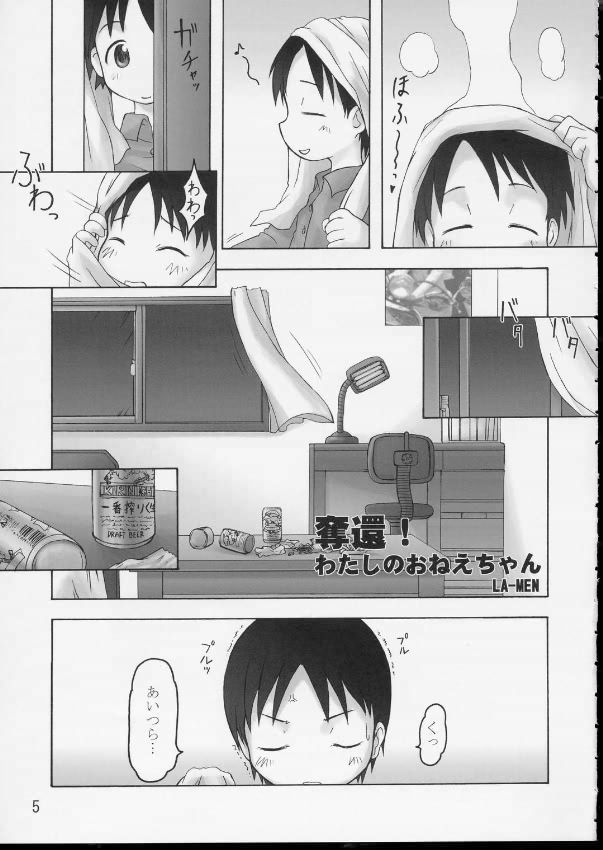 [Cho-jin Hakaba] Itou-ke no Shokutaku (ichigo mashimaro) page 4 full
