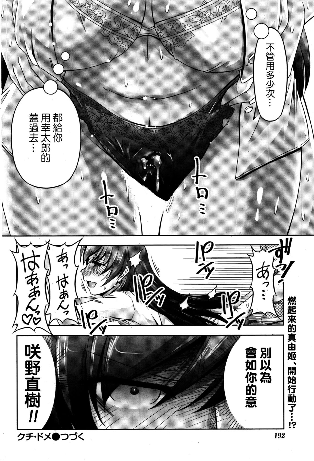 [Kakei Hidetaka] Kuchi Dome Ch.1-5 [Chinese] page 92 full