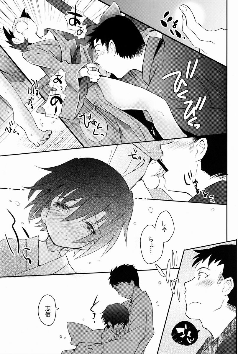 (C84) [88scones (Sakaki Tsui)] Shoutou-go Hisho Note page 22 full