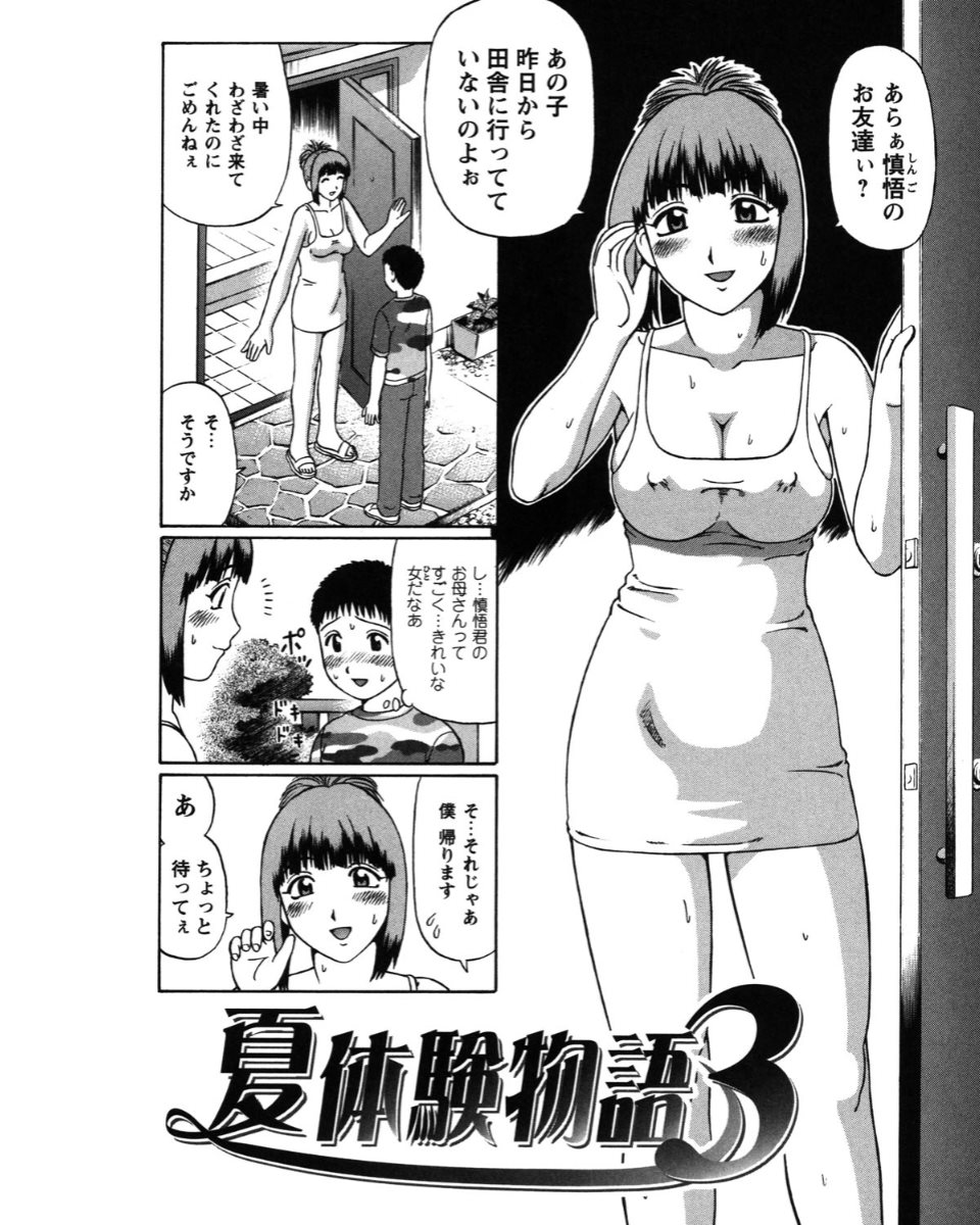 [Nitta Jun] Natsu Taiken Monogatari [2002-2007] [Digital] page 33 full