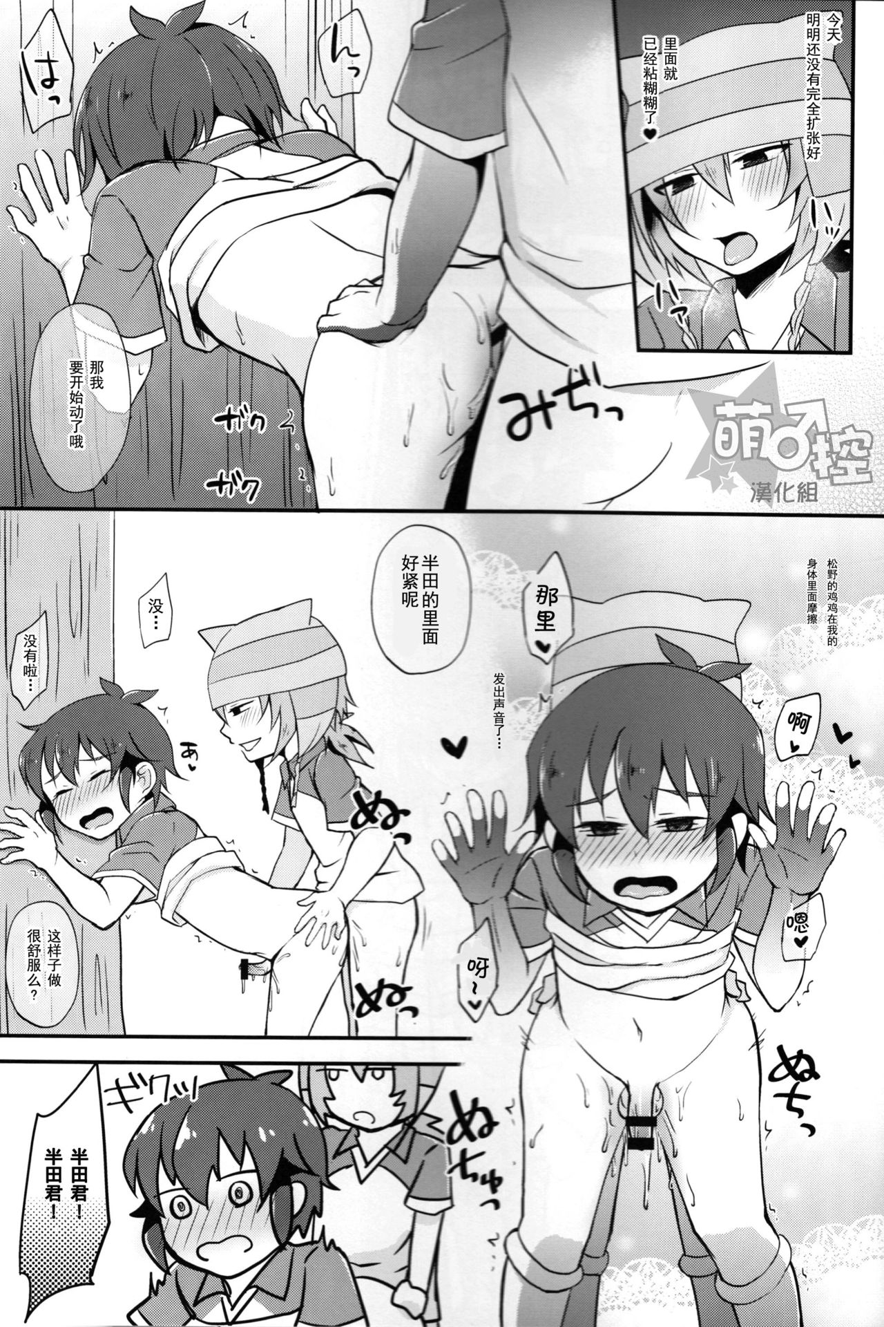 (FFF4) [Calorie Off (Asahi)] Himitsu no Tokubetsu Renshuu (Inazuma Eleven) [Chinese] [萌控漢化組] page 14 full