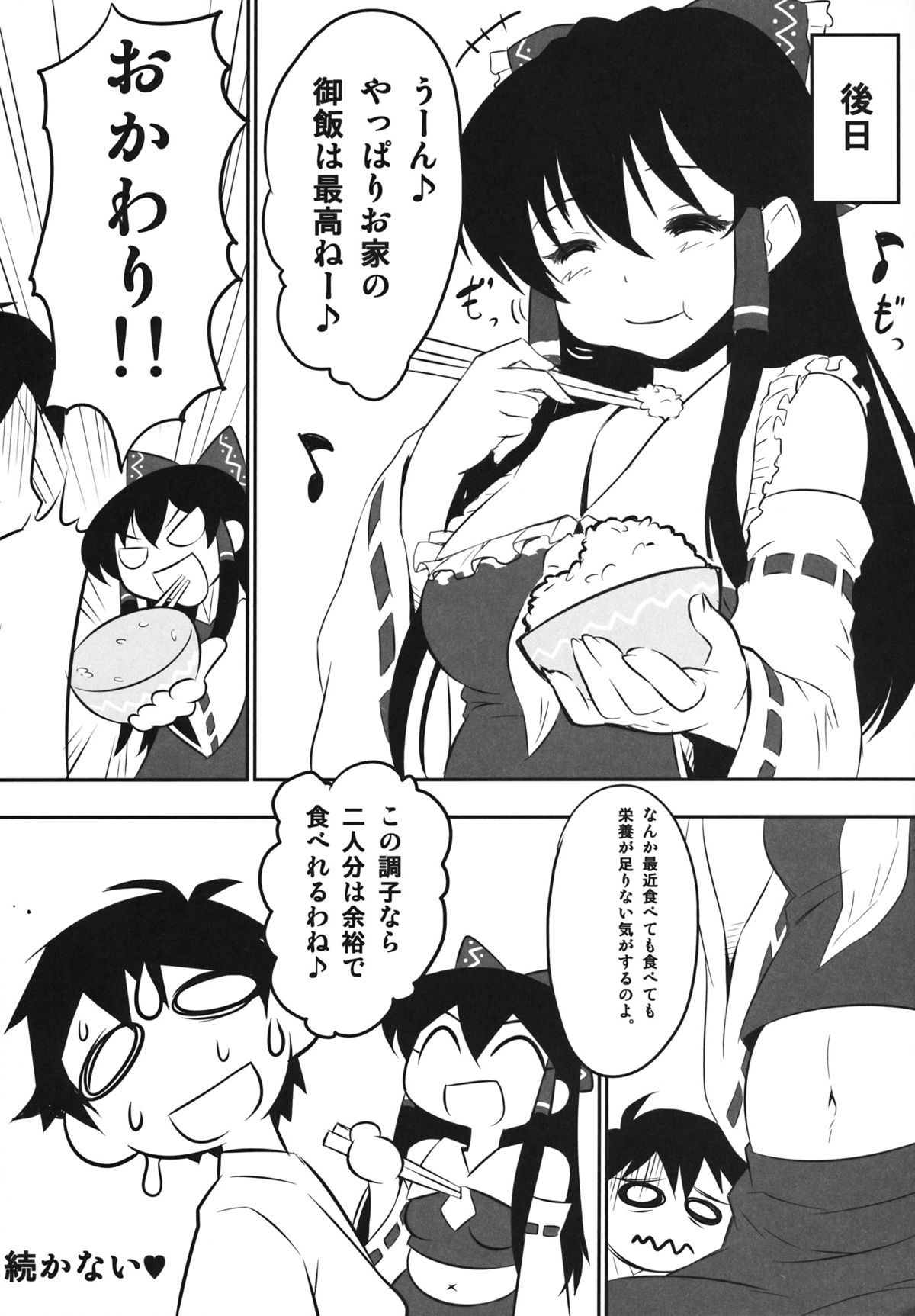 (C84) [Studio Himawari (Himukai Kyousuke)] Reimu-san ga Uchi (Isourou Saki) de RQ Ishou Nanka ni Kigaeru kara Yoru mo Nemurenai!! (Touhou Project) page 23 full