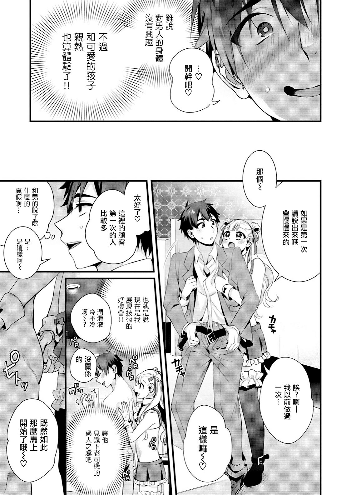 [Binbi] Iroha ni Omakase (Otokonoko Fuuzoku de Onnanoko Mitai ni Ikasarechau Anthology) [Chinese] [瑞树汉化组] [Digital] page 3 full