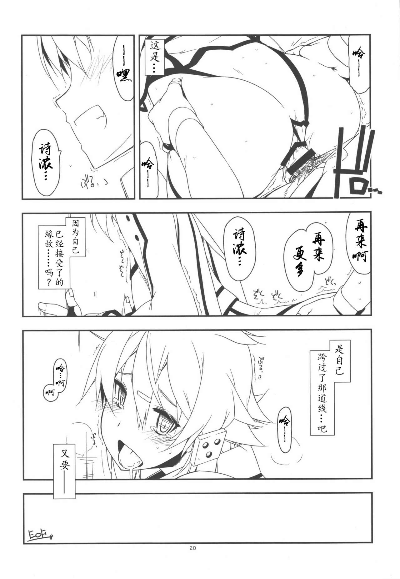 (C89) [Angyadow (Shikei)] Split (Sword Art Online) [Chinese] [靴下汉化组] page 21 full