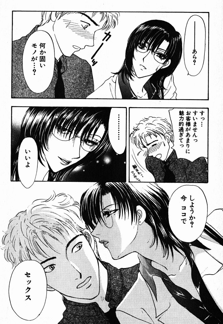 [Konjoh Natsumi] Hoshigari no Nedari na Vol.1 page 42 full
