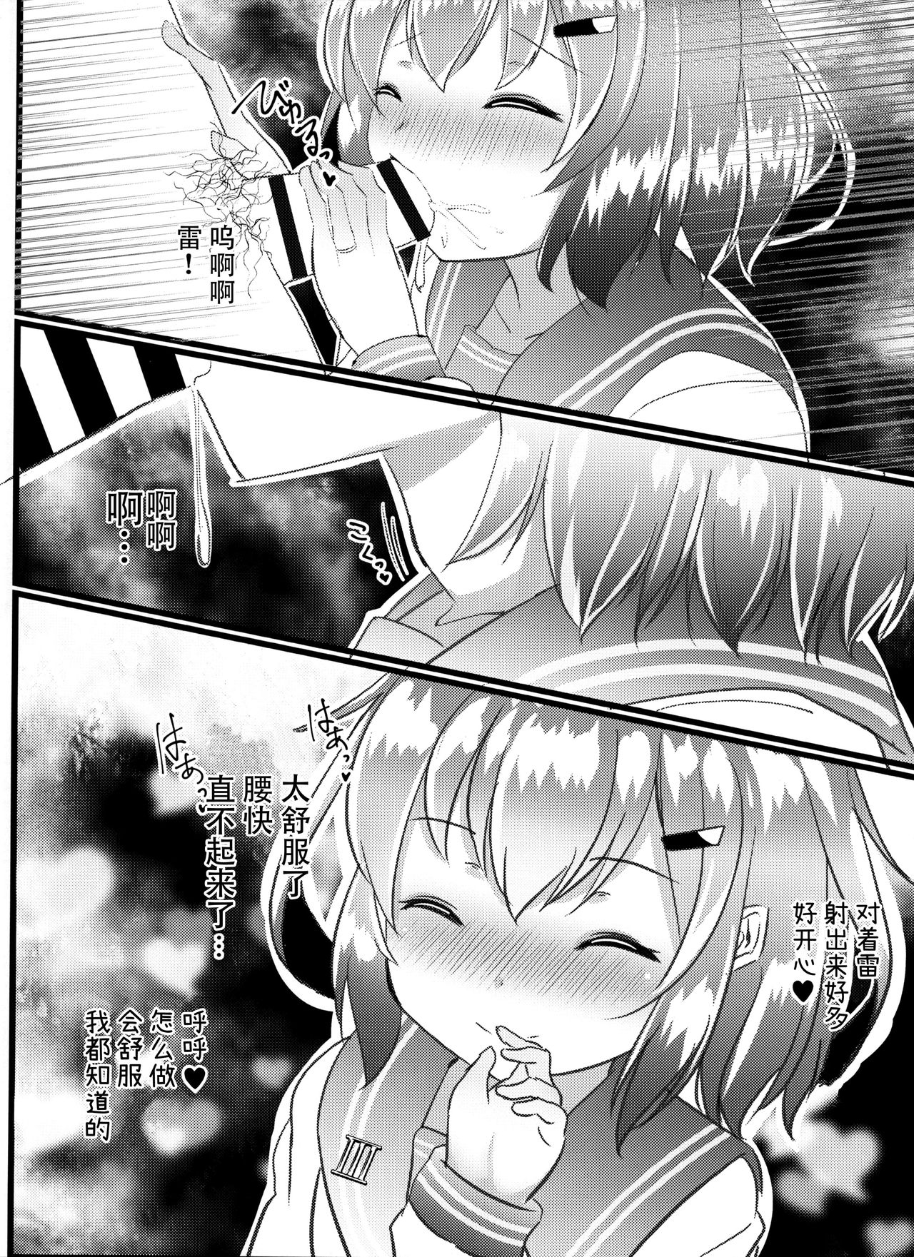 (C97) [Natukiya (Nanami Natuki)] JIko Kouteikan Hikui Teitoku o Torokasu Ikazuchi-chan Hon (Kantai Collection -KanColle-) [Chinese] [脸肿汉化组] page 12 full