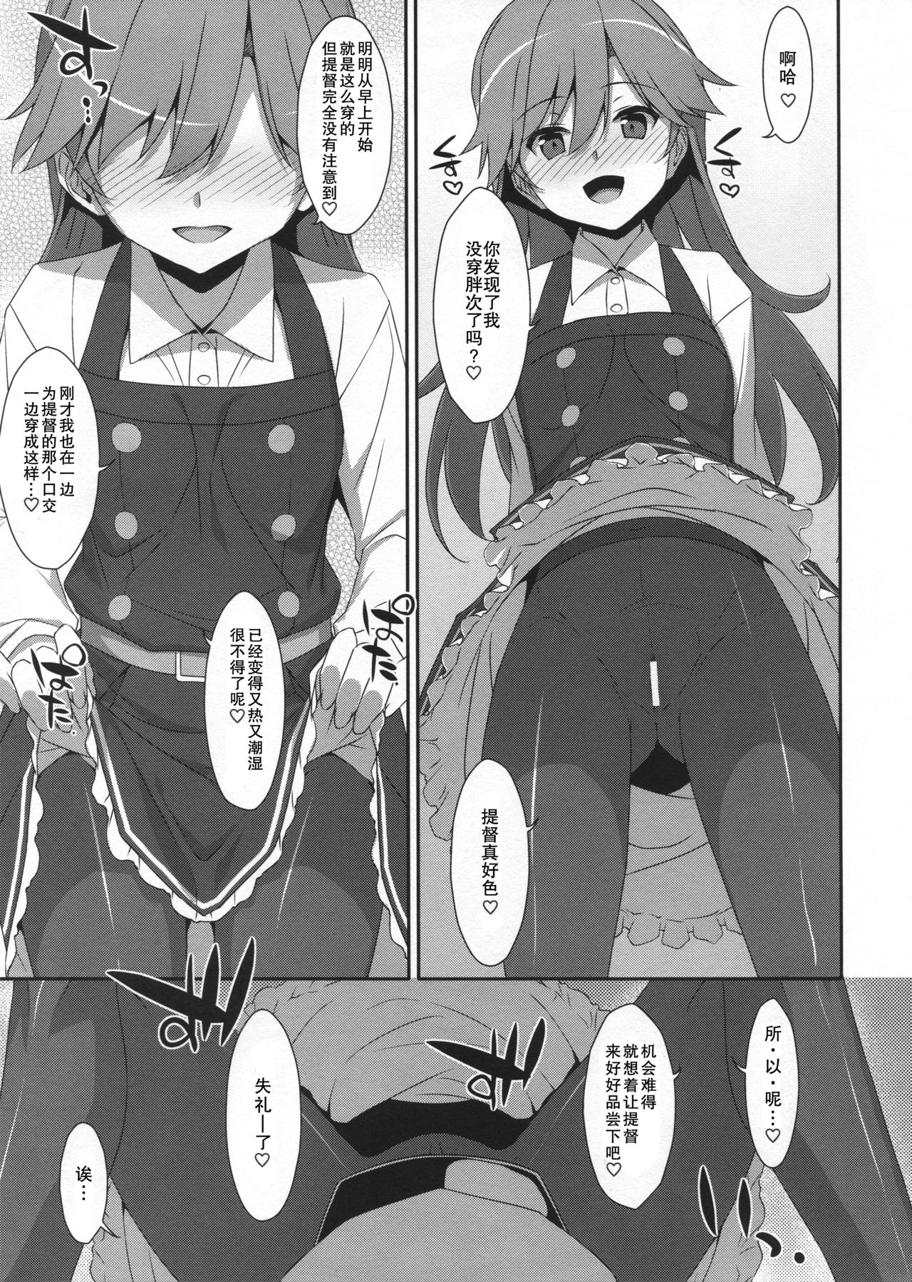 (C96) [TIES (Takei Ooki)] Admiral Is Mine♥ 2 (Kantai Collection -KanColle-) [Chinese] [胸垫汉化组] page 9 full