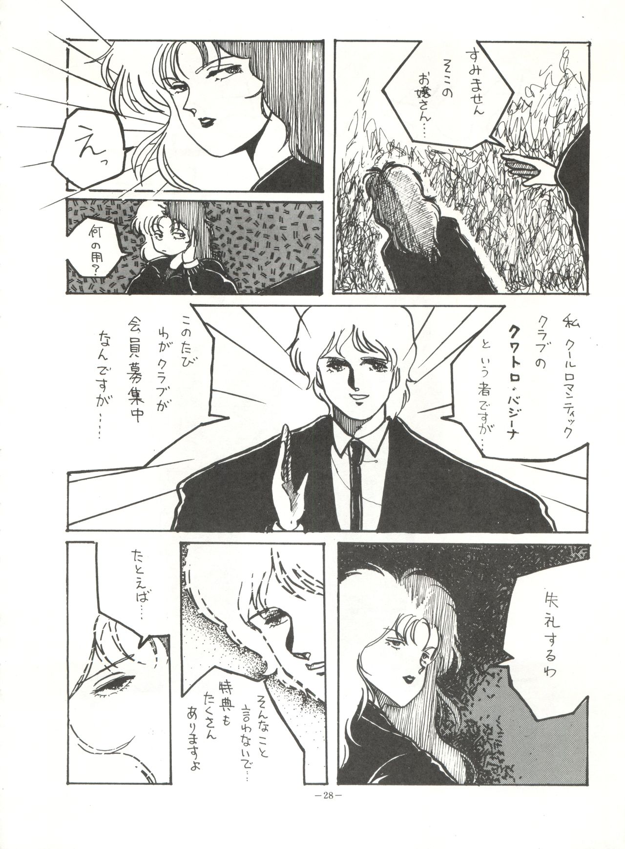 [ALPS (Various)] LOOK OUT 8 (Various) page 28 full