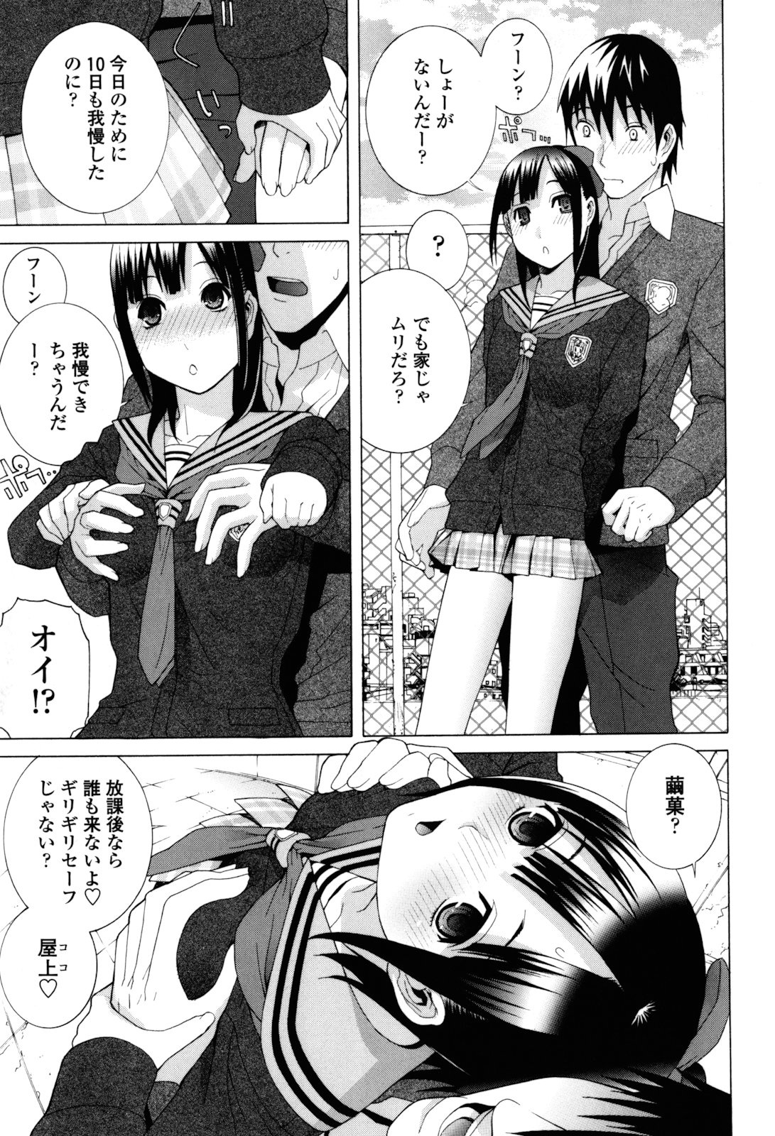 [Shinobu Tanei] Imouto Zettai Ryouiki page 63 full