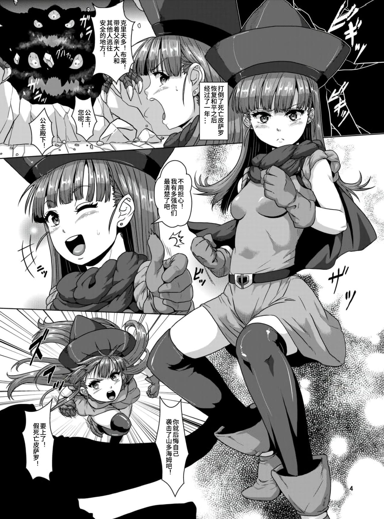[Search-Light (Risei)] Otenba Hime → Juujun Hae Yome Hime (Dragon Quest IV) [Chinese] [Digital] page 3 full