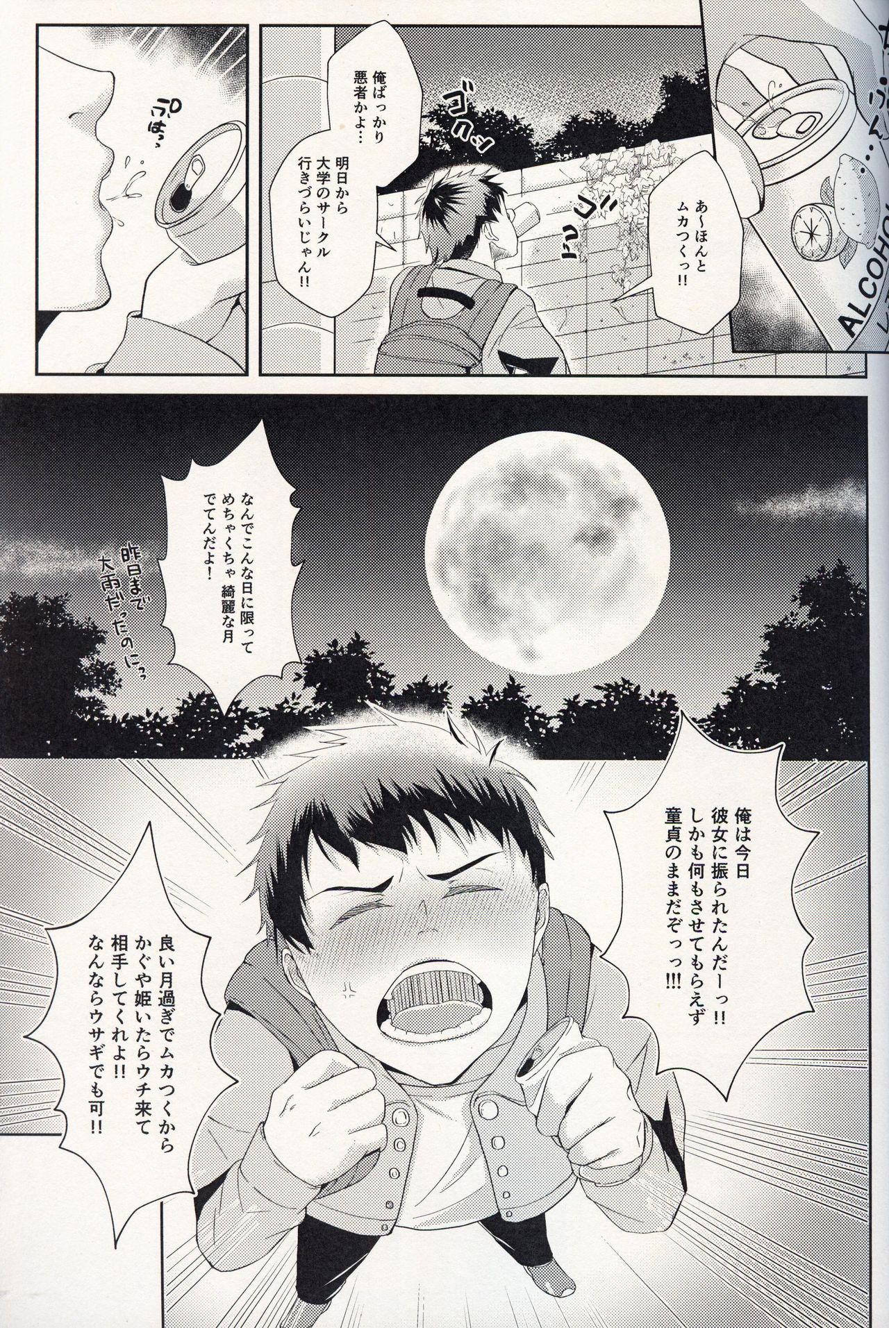 (C97) [Tsubaki Drops (Amemiya Naoto)] Oshikake Usagi to Doukyo(?) Hajimemashita. page 2 full