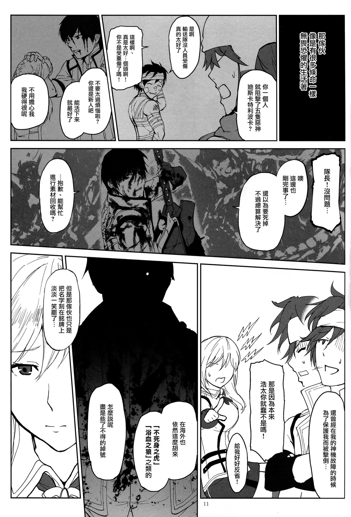 (C88) [Lithium (Uchiga)] Again #2 Flashback Memories (God Eater) [Chinese] [无毒汉化组] page 11 full