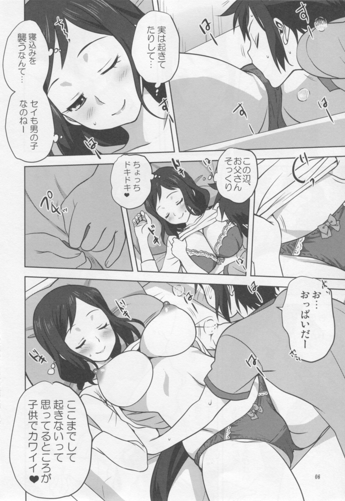 (C85) [Mitarashi Club (Mitarashi Kousei)] Rinko-mama to Issho (Gundam Build Fighters) page 5 full