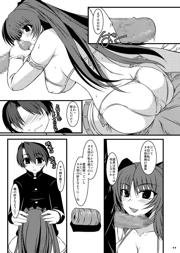 [Shichiyou Souryuujin (Soushin Souma)] Oreteki God Finger (ToHeart2) [Digital] page 10 full