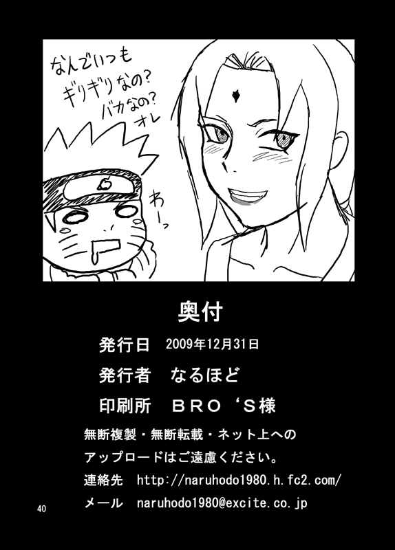 (C77) [Naruho-dou (Naruhodo)] BBA Kekkon Shitekure (Naruto) page 41 full