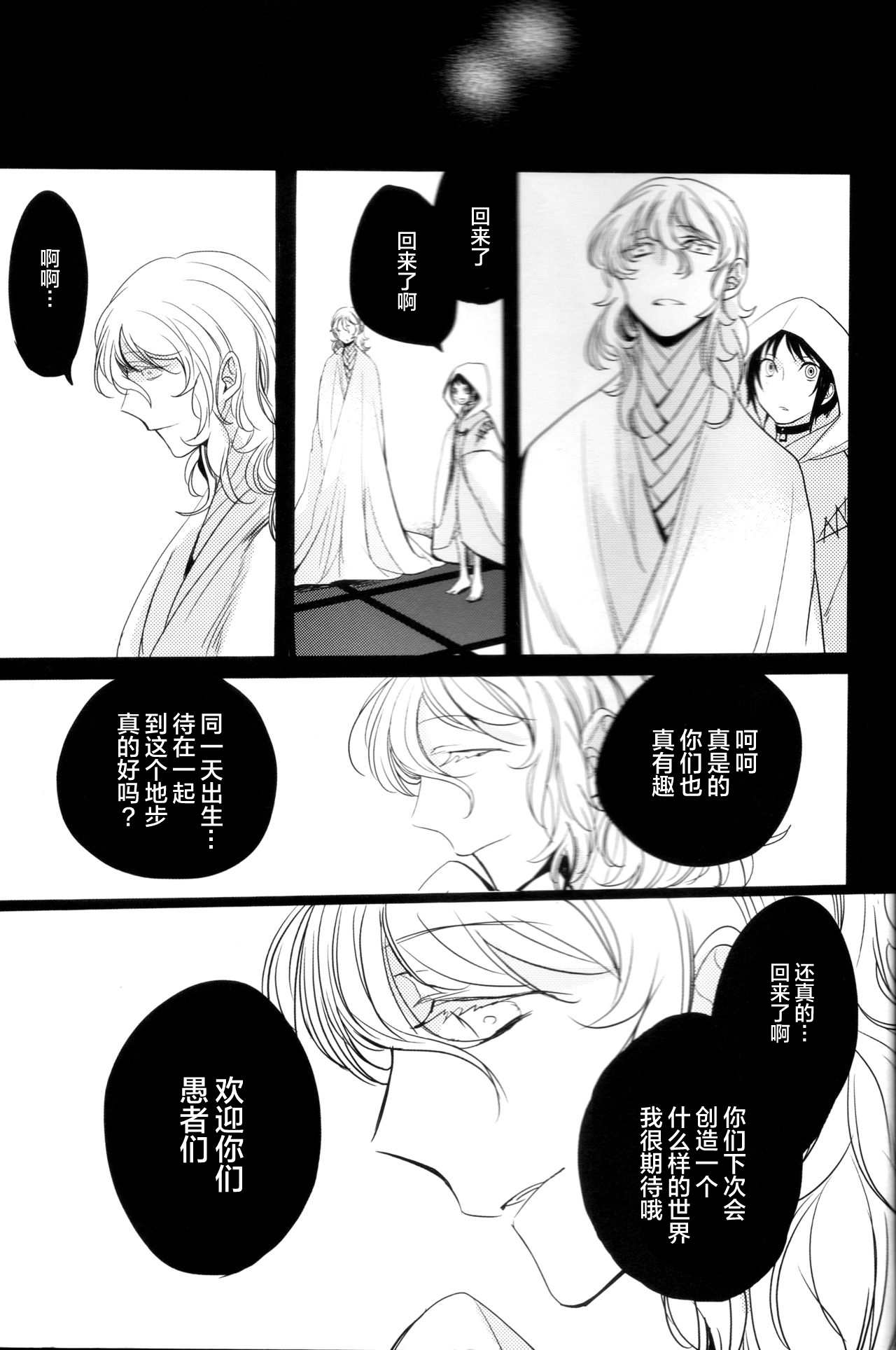 (CCOsaka100) [Magaimonoyasoinabashiten (Esukichizuru)] The End Of The World Volume 3 (Persona 4)[Chinese][Isanisani个人汉化] page 246 full