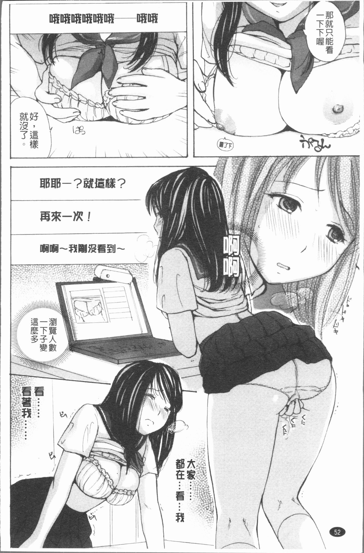 [Meika] Houkago Ecchi - After school...H | 放課後的性愛 [Chinese] page 55 full