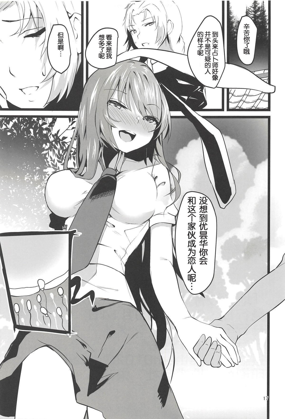 (Shuuki Reitaisai 5) [Imasori Dondai (Us Them)] Chijou no Tsuki Usagi wa Saimin ni Kakaranai (Touhou Project) [Chinese] [靴下汉化组] page 17 full