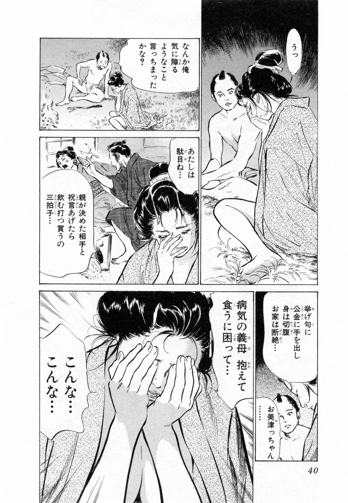 [Hazuki Kaoru, Takamura Chinatsu] Ukiyo Tsuya Zoushi 2 page 43 full