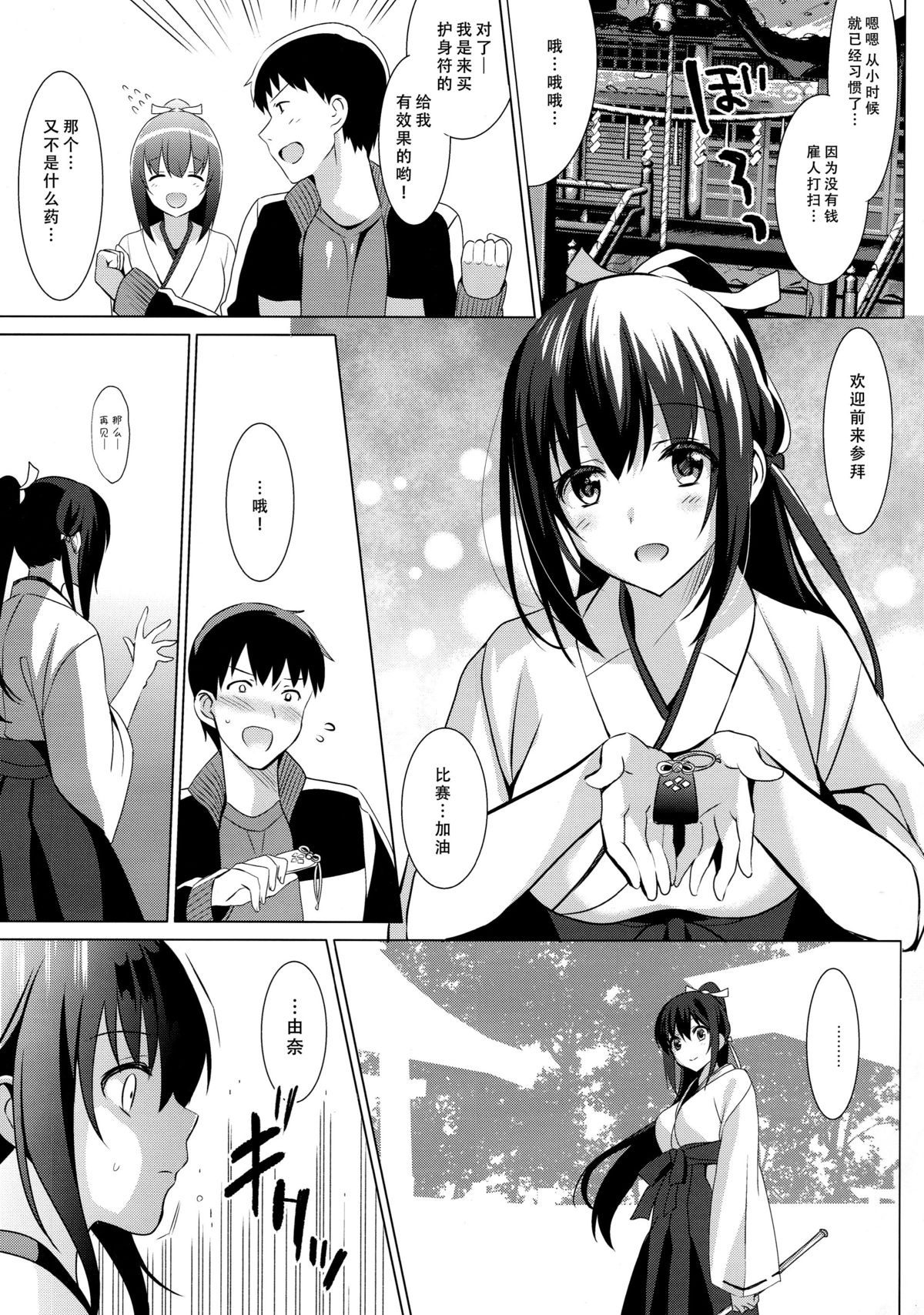 (C89) [abgrund (Saikawa Yusa)] Otome x Soushitsu [Chinese] [脸肿汉化组] page 6 full