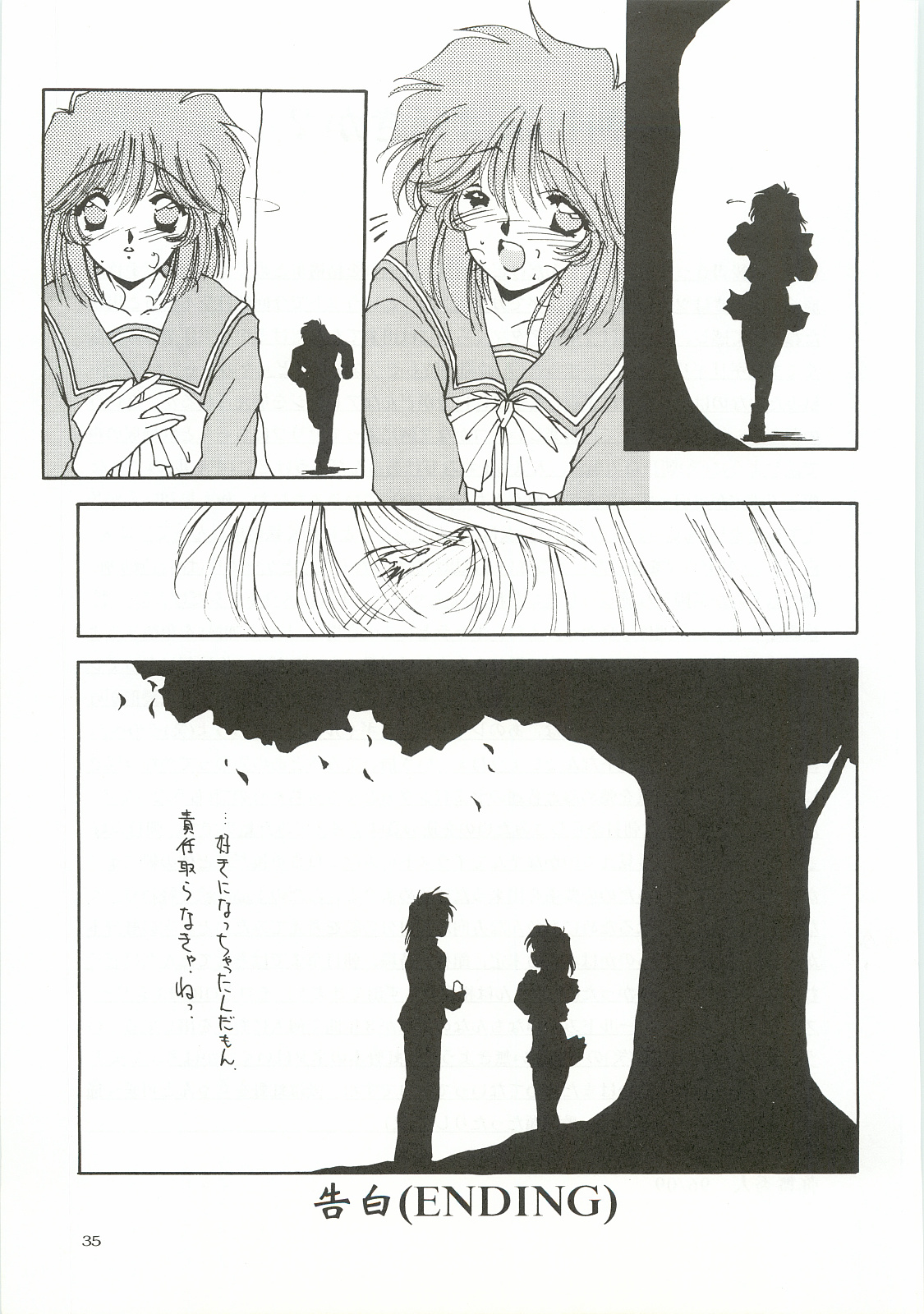 [Chimeishou (Ami Hideto)] ORGEL 3 featuring Asahina Yuuko (Tokimeki Memorial) page 34 full