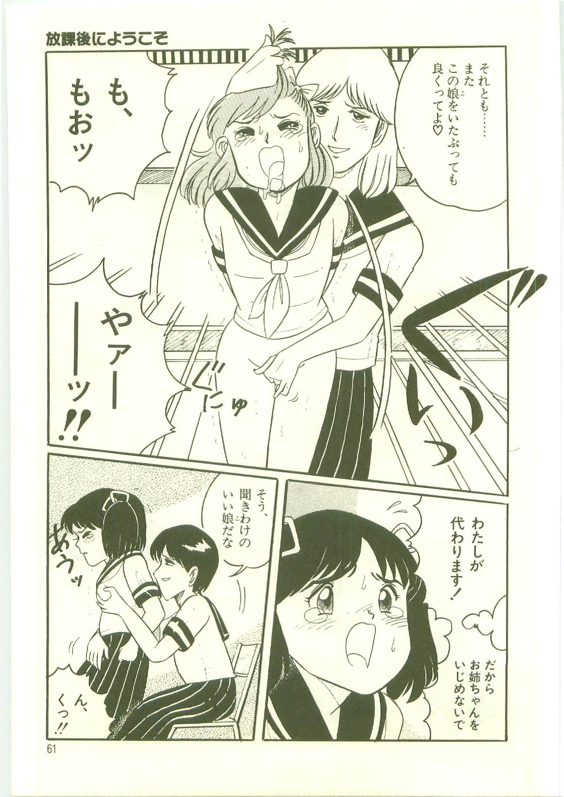 [Wada Erika] Houkago ni Youkoso - Welcome to After School page 64 full