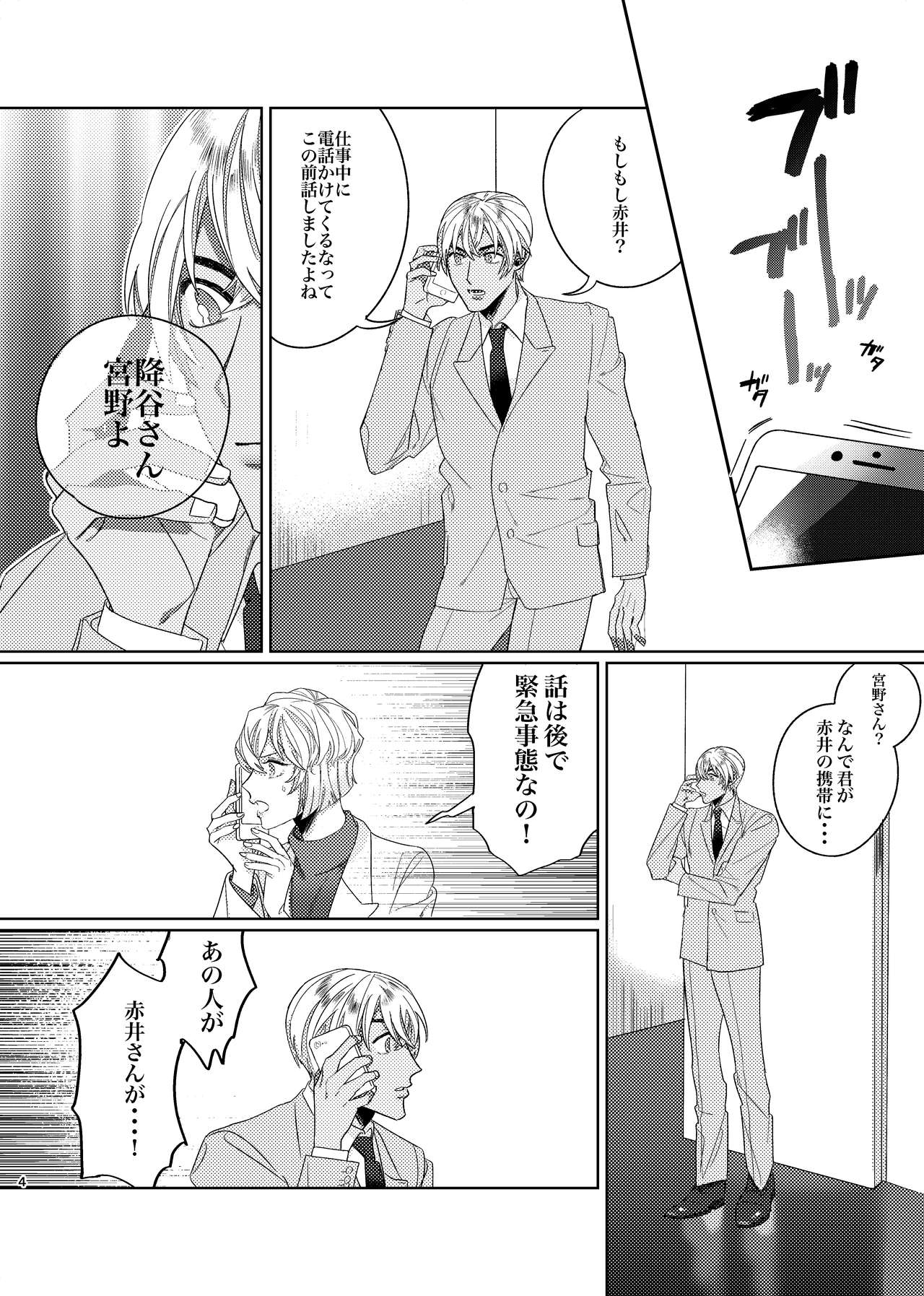 [Okawari Kudasai. (Shii)] Gouhou Shounen Higouhou Kareshi (Meitantei Conan) [Digital] page 3 full