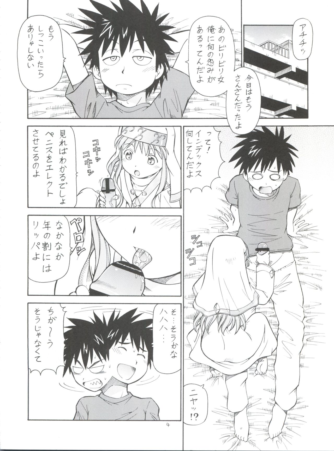 [Toraya (Itoyoko)] Toaru Omeko ni Railgun (Toaru Majutsu no Index) page 6 full