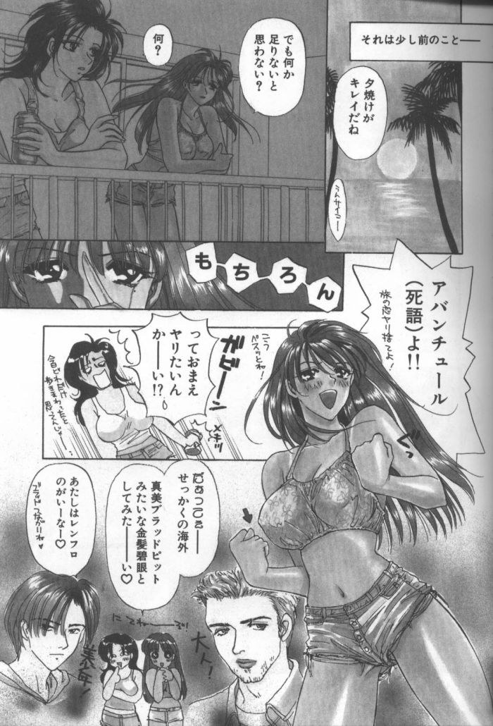 [Konjou Natsumi] Bitch page 39 full