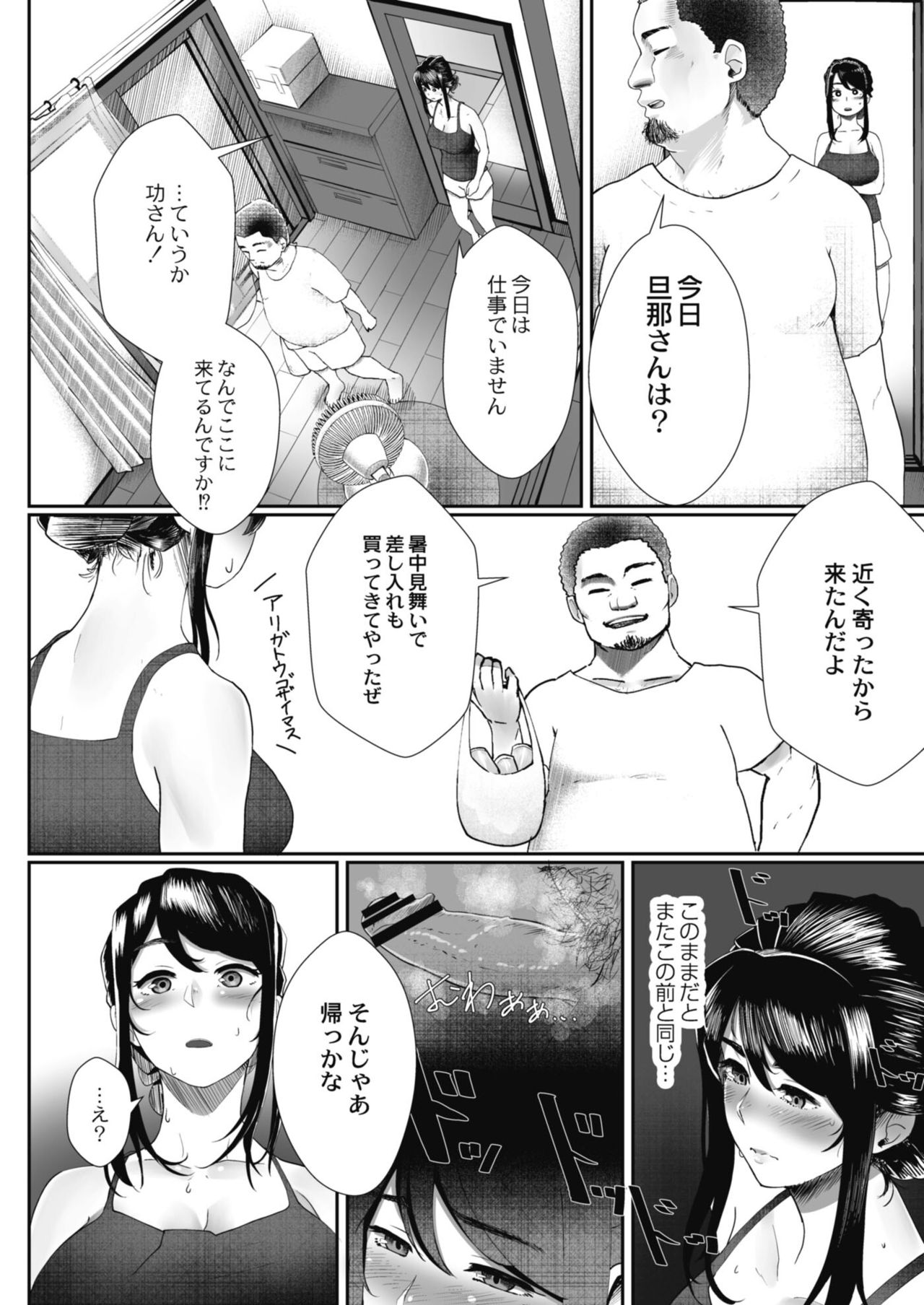 [Sirofugu] Otto no Shiranai Tsuma Ch. 1-3 [Digital] page 30 full