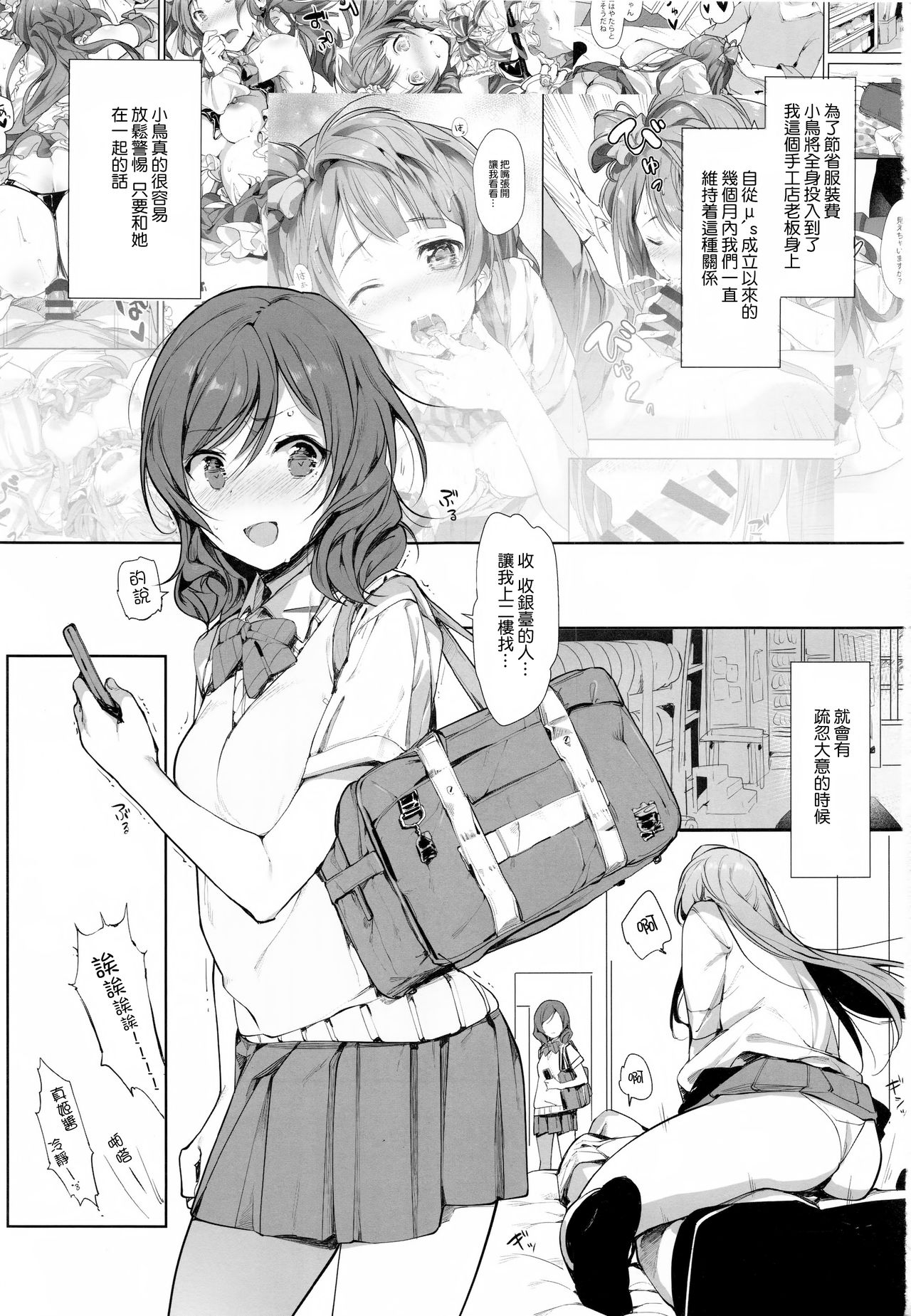 (COMIC1☆10) [Niji Seichou (Souji Hougu)] UR THE BEST!! (Love Live!) [Chinese] [无毒汉化组] page 3 full