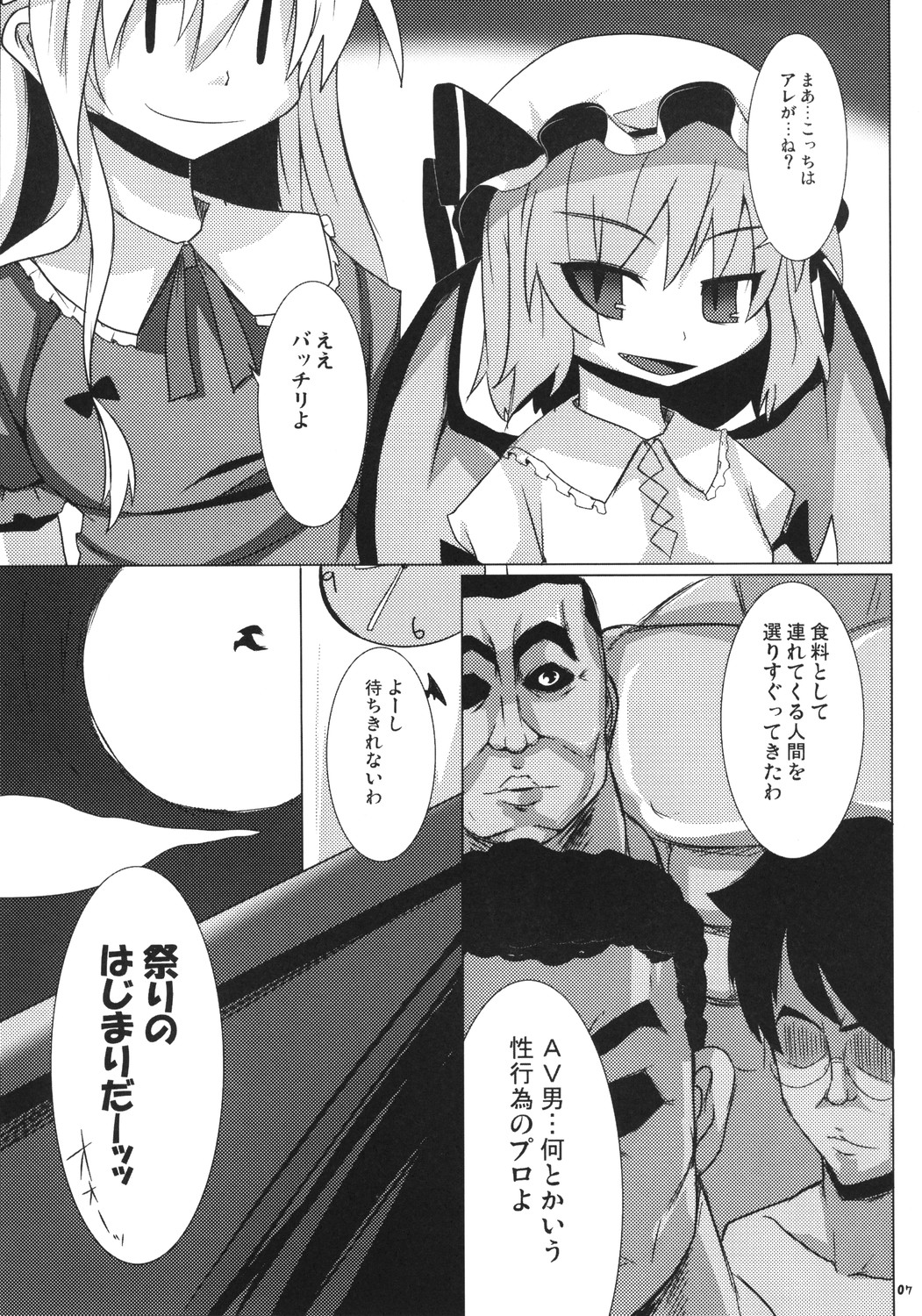 (Reitaisai 5) [Raiden Labo (Raiden)] Koumasai (Touhou Project) page 6 full