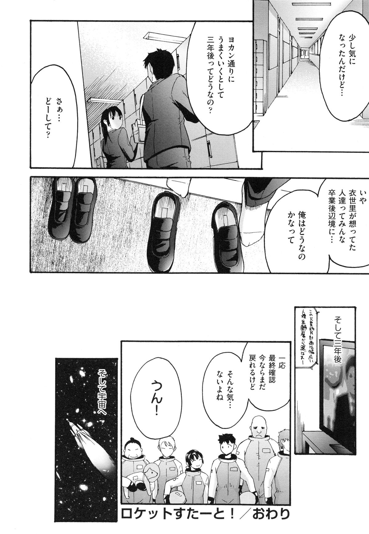 [Ube Yoshiki] Koinetsu Lips - LOVE&HEAT LIPS page 204 full