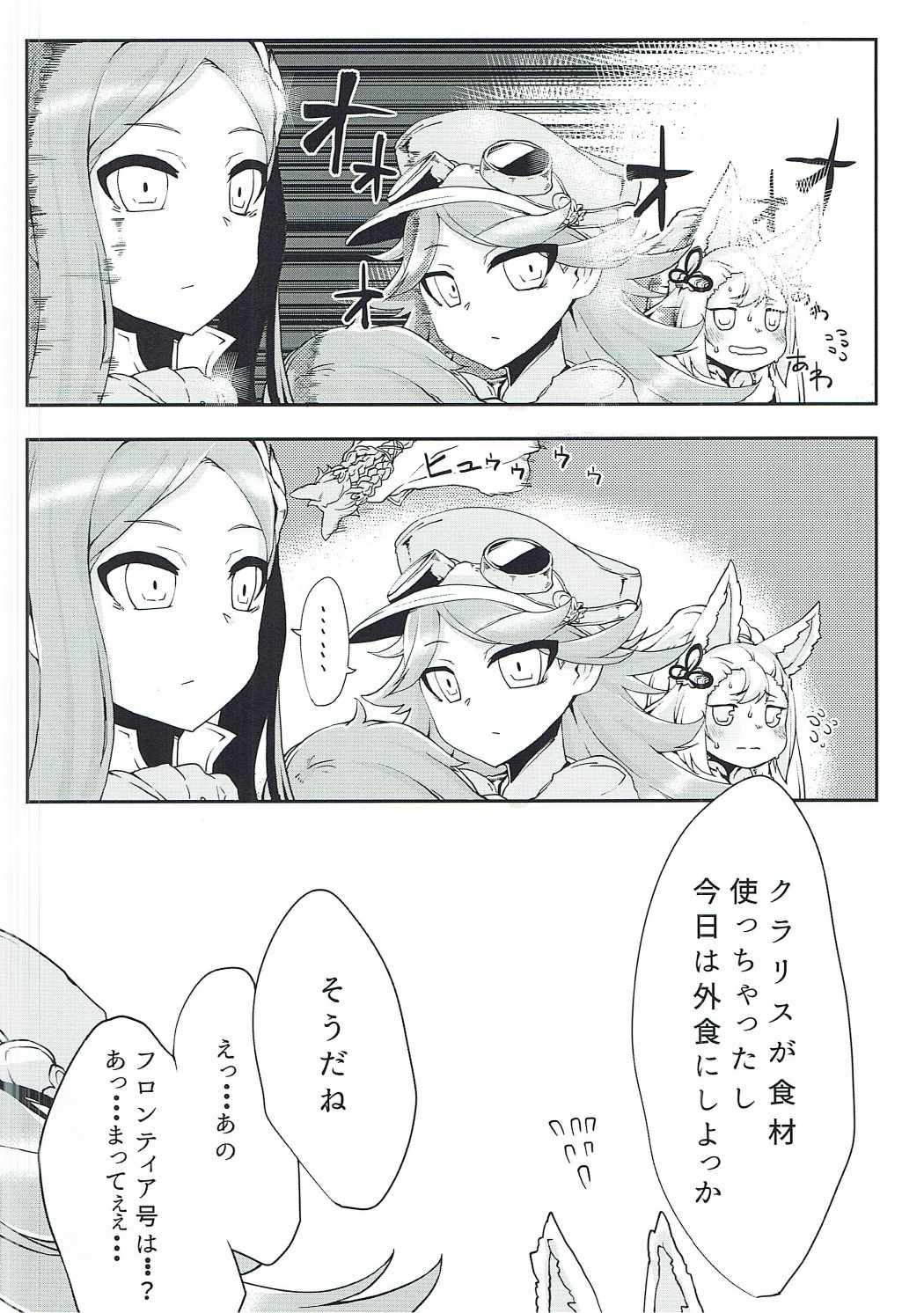 (Fata Grande Kikuusai) [Egmi=Aruna (KATUU)] Doraburu! Frontier Hen (Granblue Fantasy) page 13 full