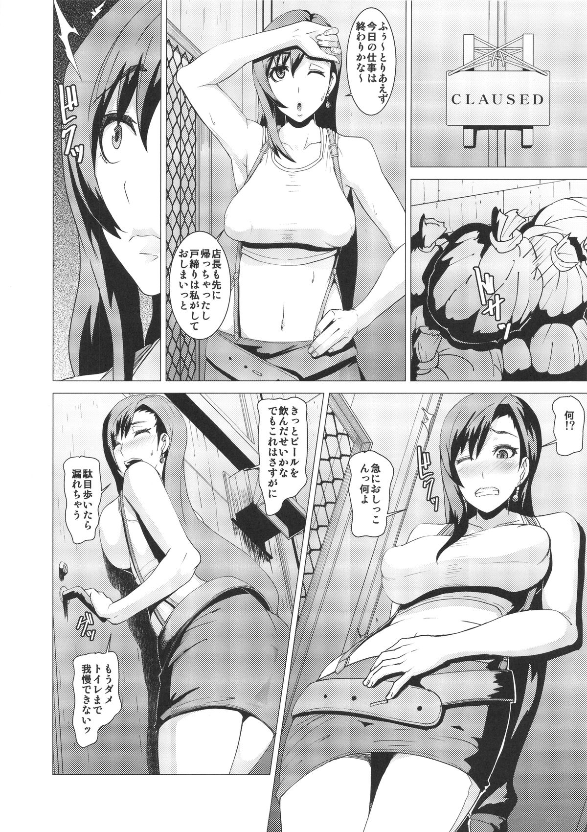 (C88) [Pollinosis (Shinkuu Tatsuya)] Inran Body no Ayatsuri Ningyou (Final Fantasy VII) page 5 full