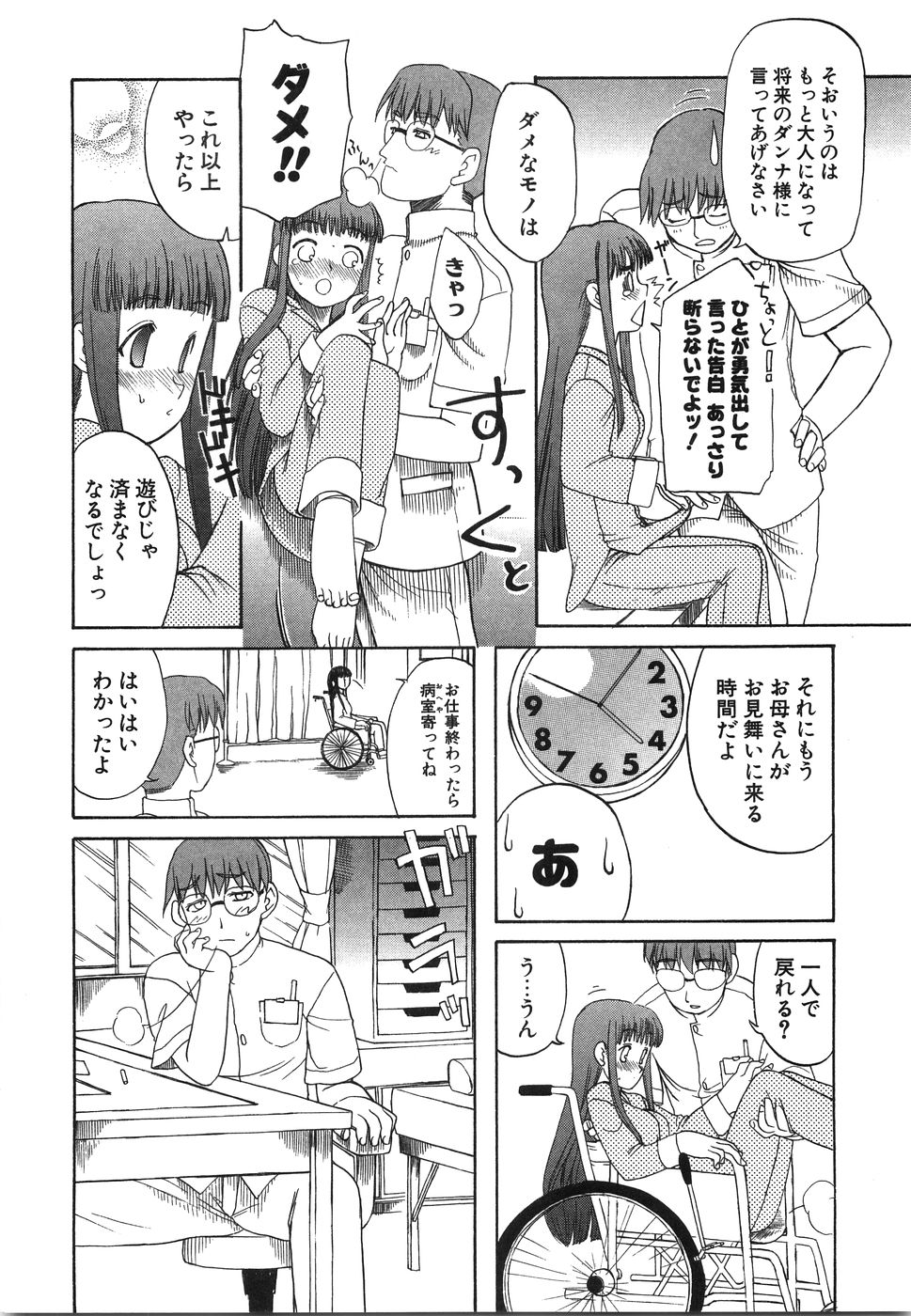 [Iwama Yoshiki] Oniichan... Ecchi Shiyo? page 45 full
