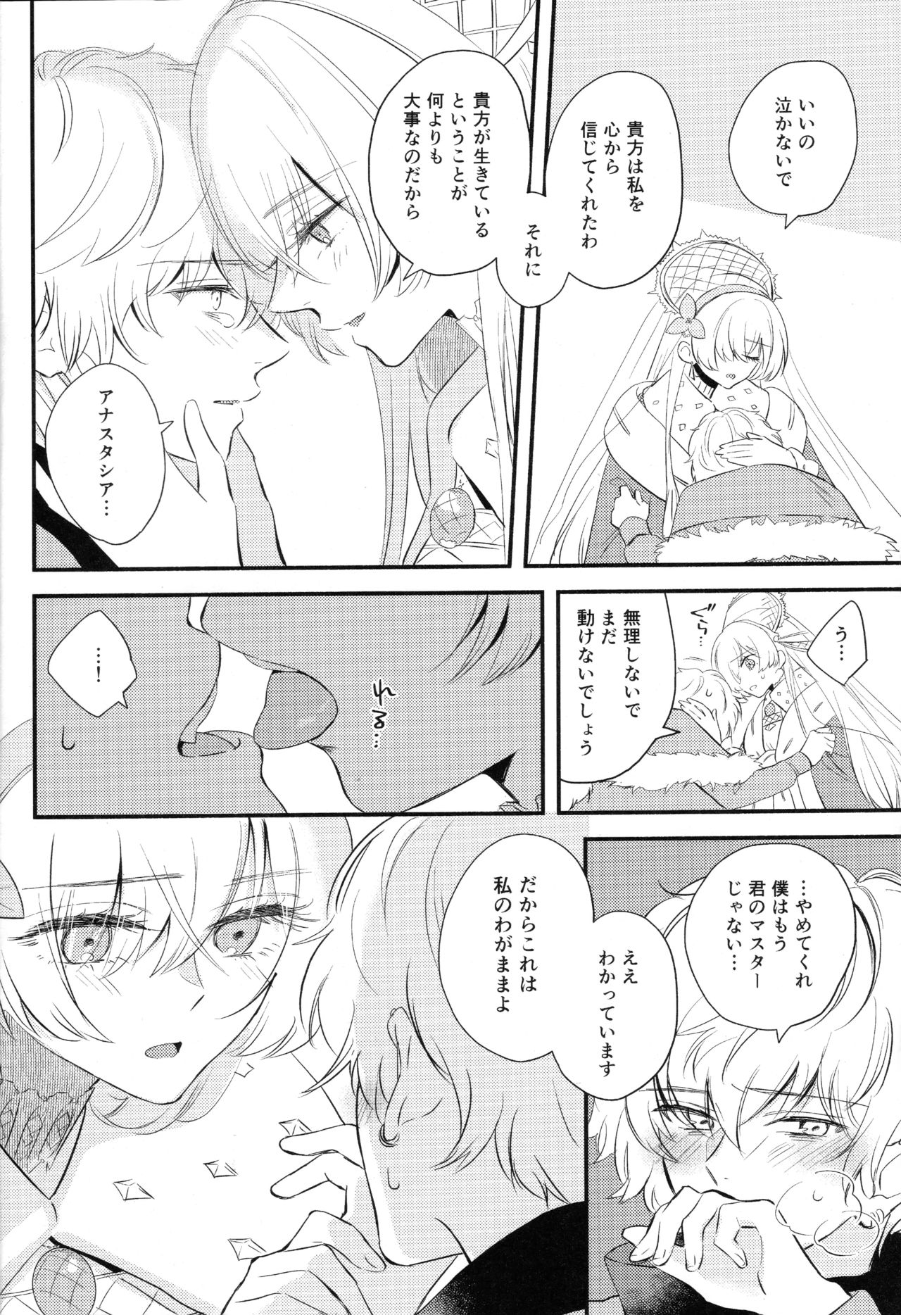 (Dai 24-ji ROOT4to5) [Curtain (Haruhara)] Lostbelt Anastasia to Rekishi Anastasia ga Shadow Border de Kadoc to Maryoku Kyoukyuu suru Hanashi (Fate/Grand Order) page 5 full