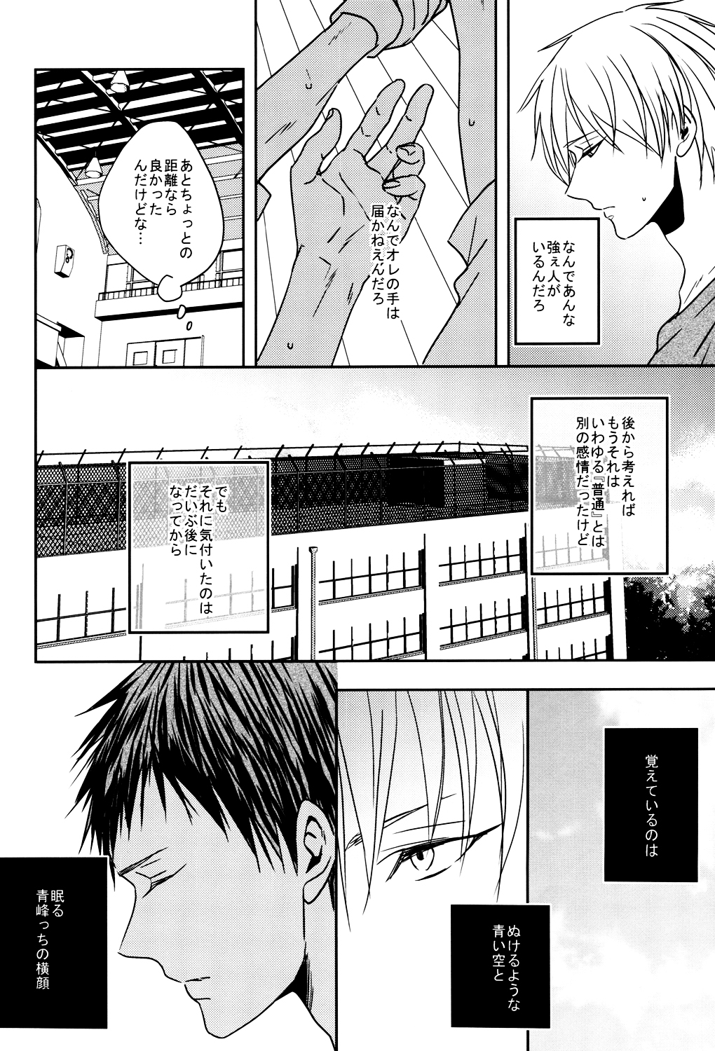 (SUPER22) [oniyuri (Tayoko)] LAST DAY (Kuroko no Basuke) page 13 full