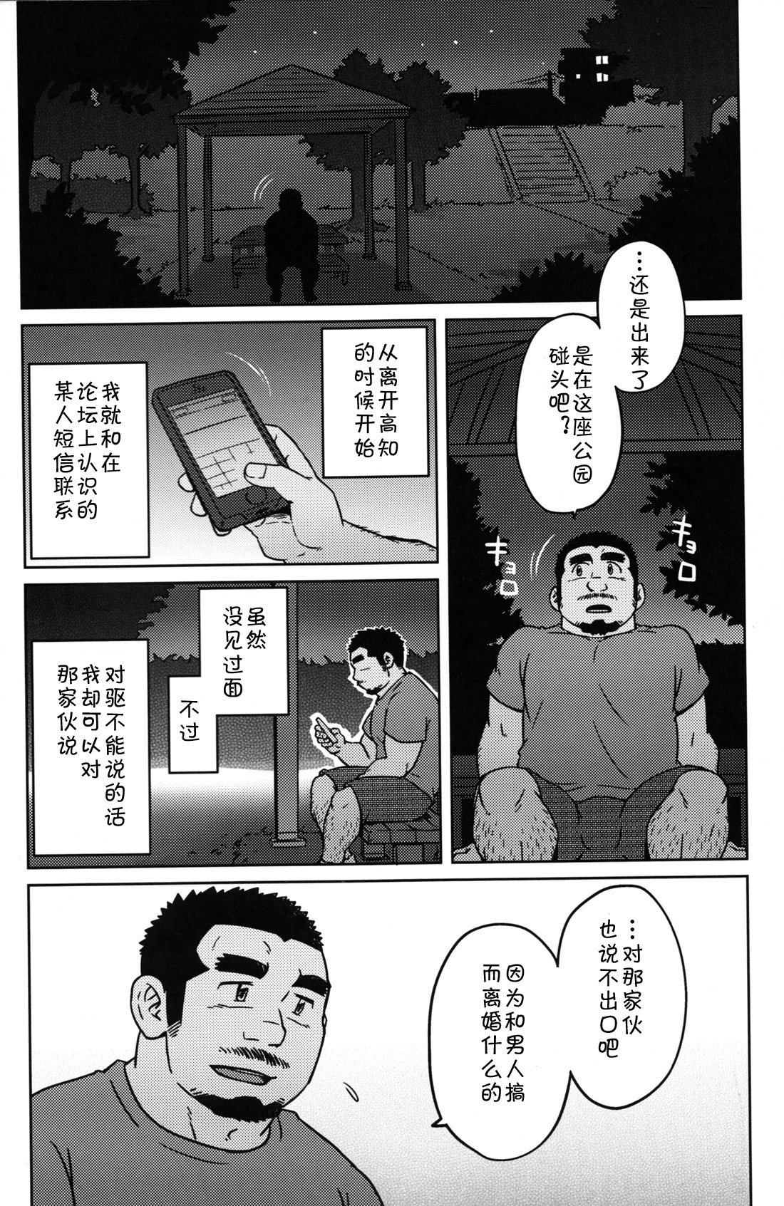 [SUVWAVE (SUV)] Two Peers | 同业两人 (Comic G-men Gaho No.12) [Chinese] [黑夜汉化组] page 10 full