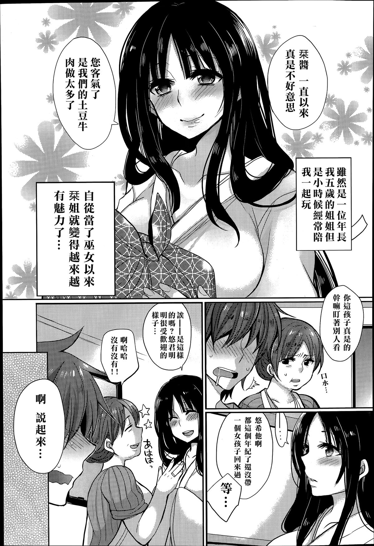 [Mameko] Tonari no Miko Oneesan (COMIC Anthurium 015 2014-07) [Chinese] [名潴學園漢化] page 4 full