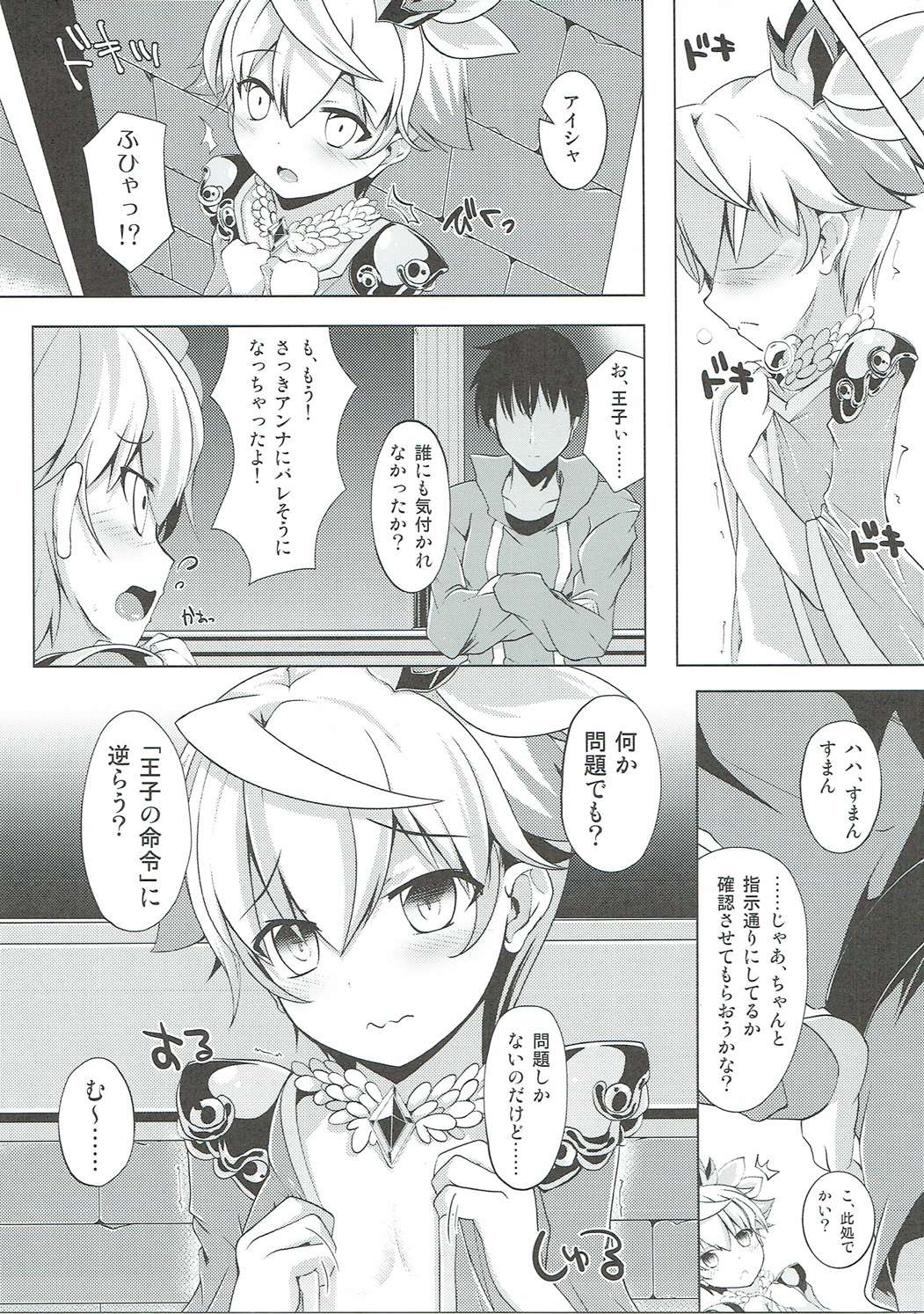 (Motto Warunodesu... Ouji) [Sakura Garden (Shirosuzu)] Aisha Challenge Renji ☆ 4 (Sennen Sensou Aigis) page 6 full