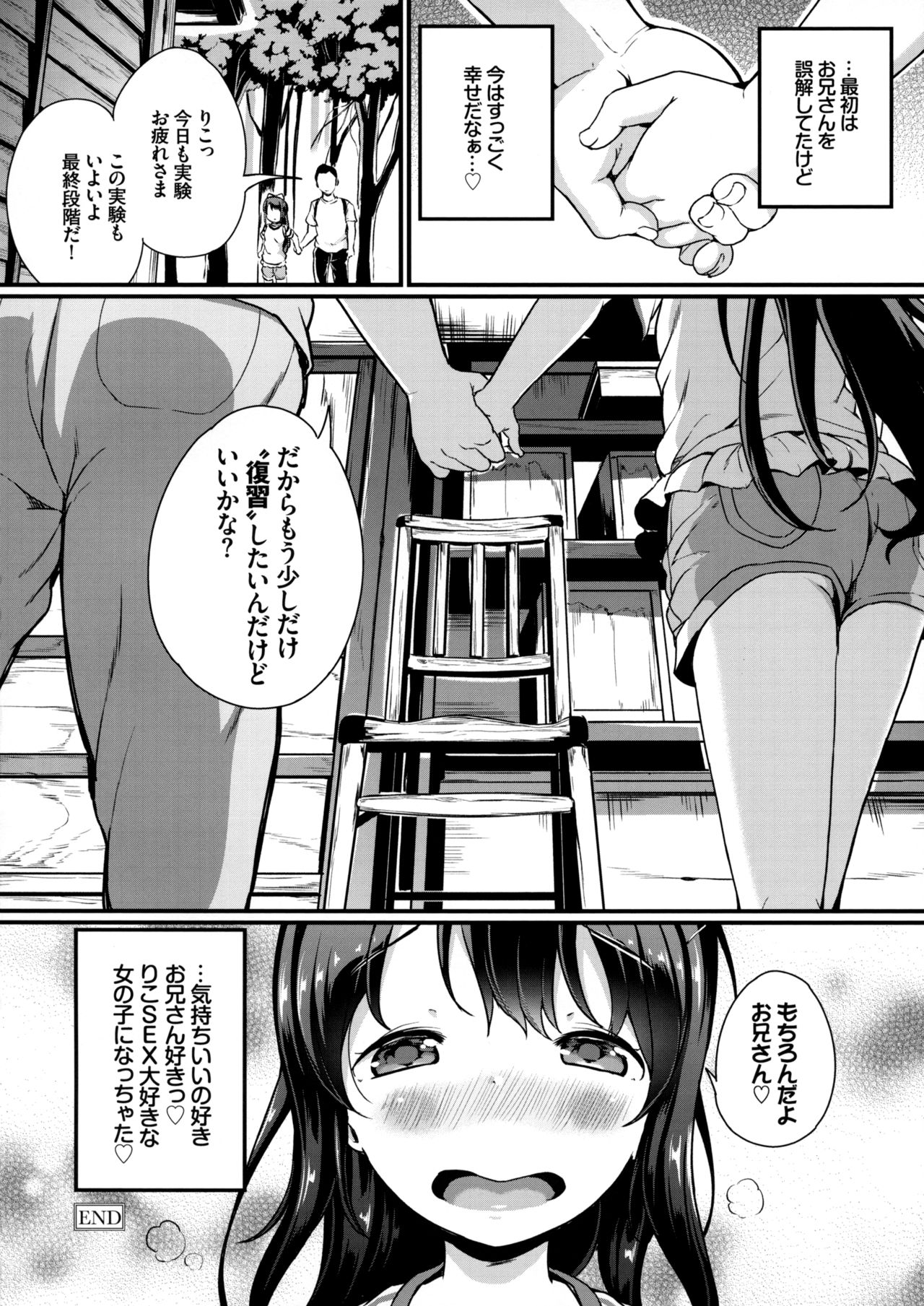 (C96) [Tanpopo Suisan+Ziggurat (INAGO)] Natsuyasumi no Jiyuu Kenkyuu Riko Choukyou 3-kaime ~Kairaku Ochi Sasete Miyou!~ page 23 full