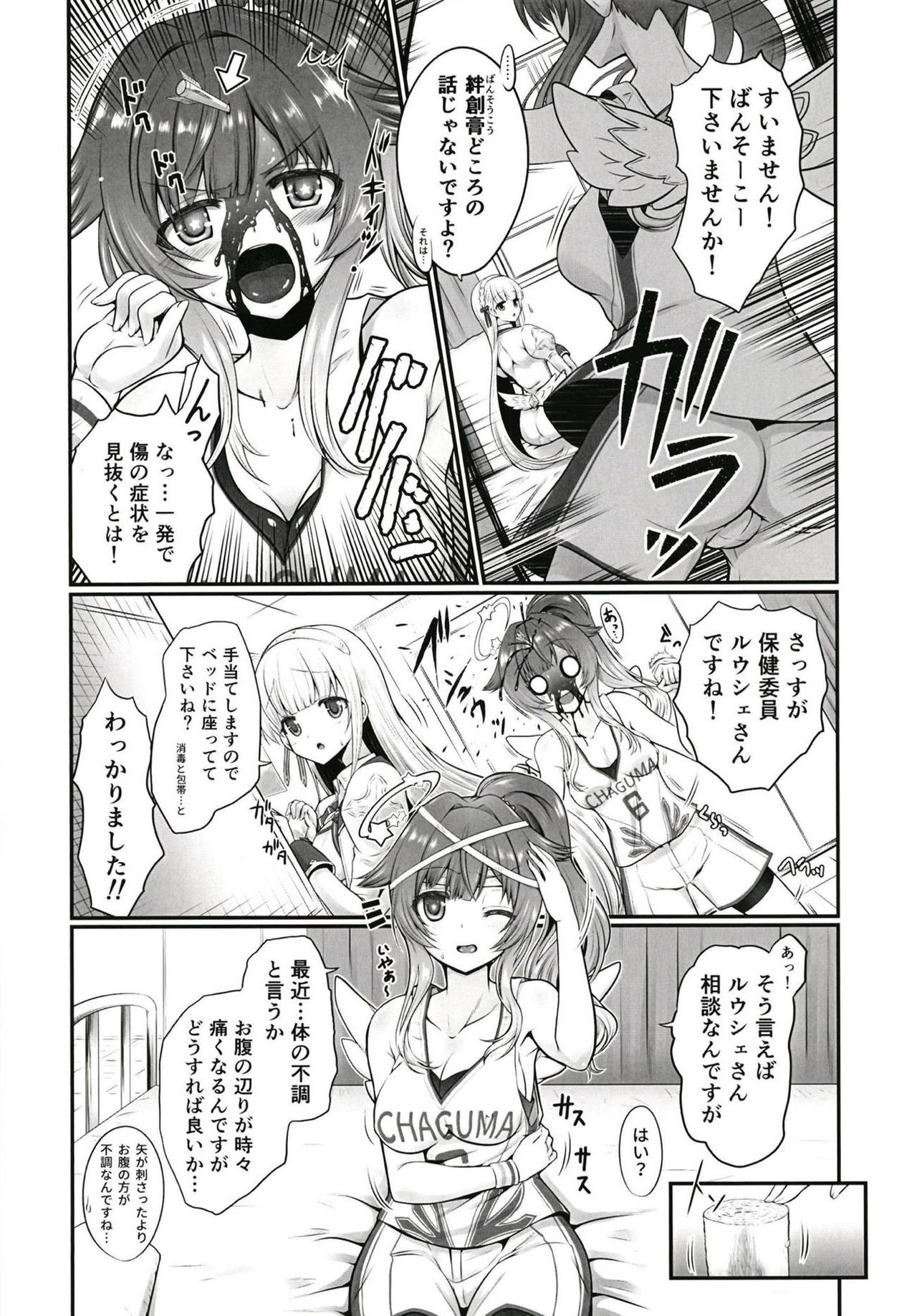 (C95) [Chiisana Kagi (Junji)] Ironeko Soko no Hokenshitsu ni wa Tenshi ga Imasu. (Shironeko Project) page 5 full