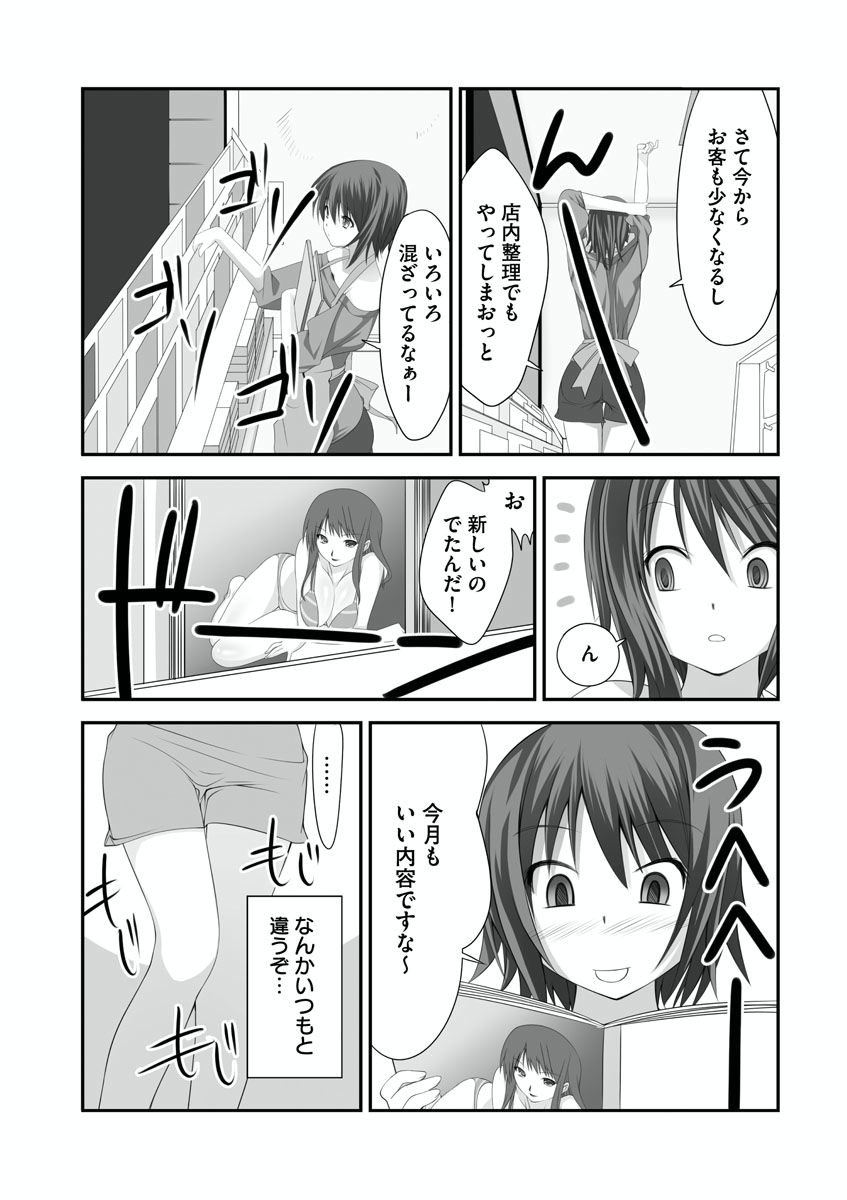 [Takase Muh] Sex Change ~ Onnanoko ni Nattara Shitai 10 no Koto ~ Volume 1 [Digital] page 24 full