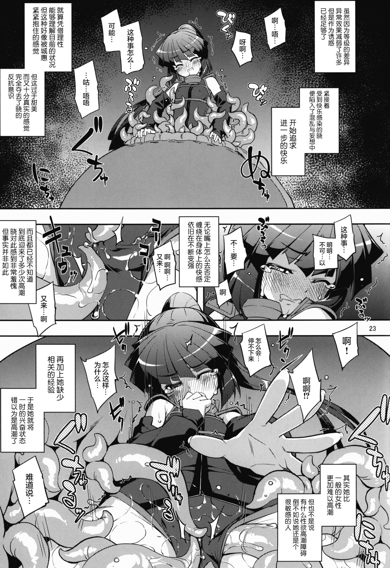 [RUBBISH Selecting Squad (Namonashi)] side-B (Log Horizon Haru no Shokushu Matsuri) (Log Horizon) [Chinese] [无毒汉化组] page 6 full