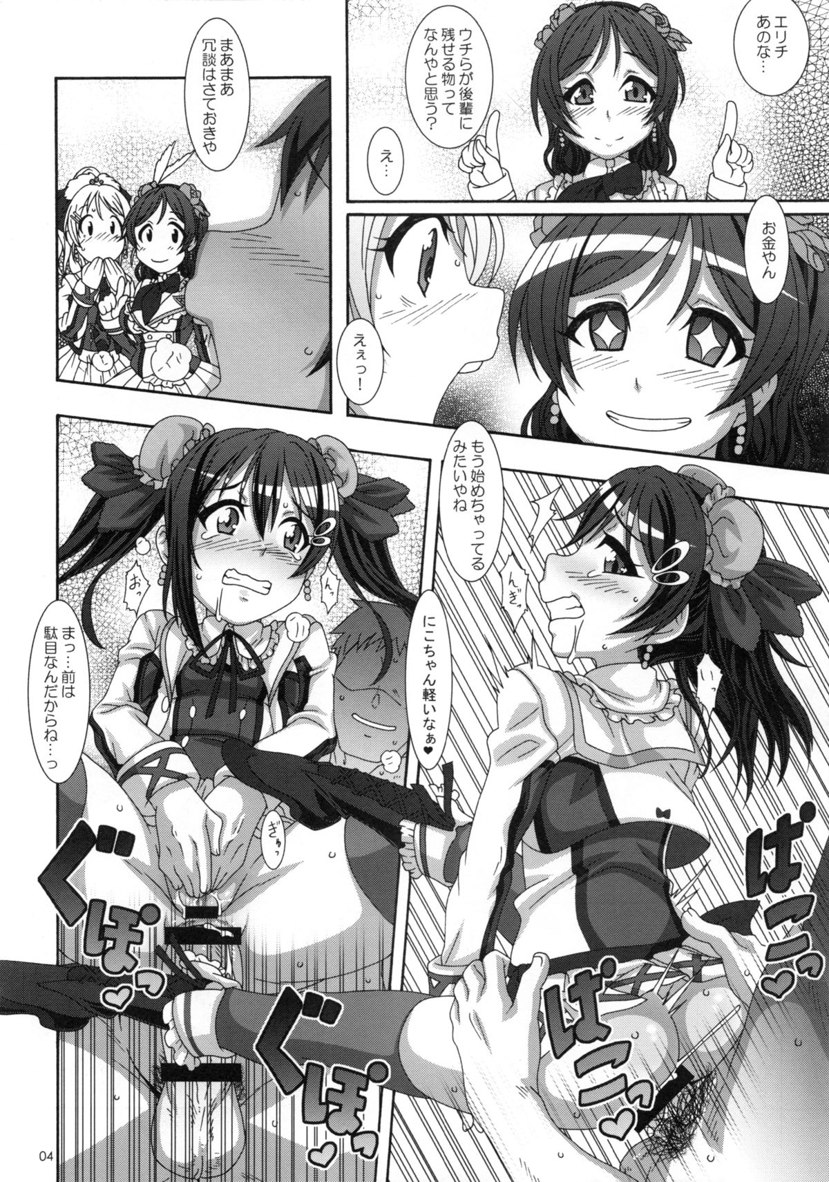 (C86) [Akusei-Shinseibutsu (Nori)] HONEY TUNES (Love Live!) page 3 full