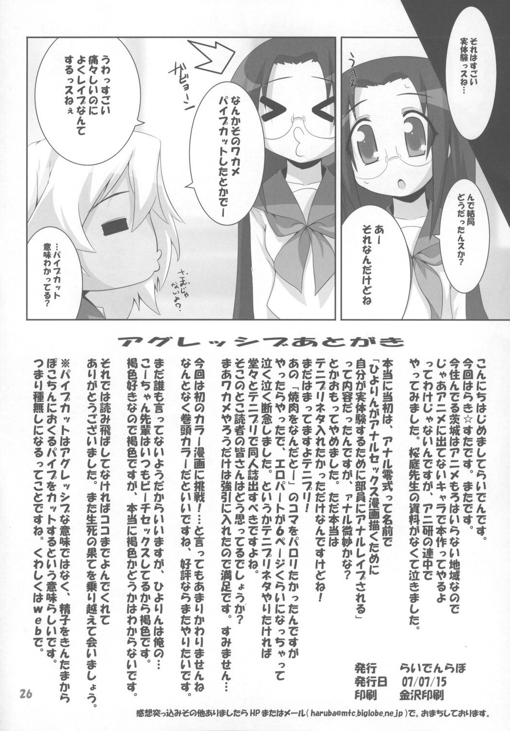 [Raiden Labo (Raiden)] Hiyorin no Aniken Nikki (Lucky Star) page 26 full